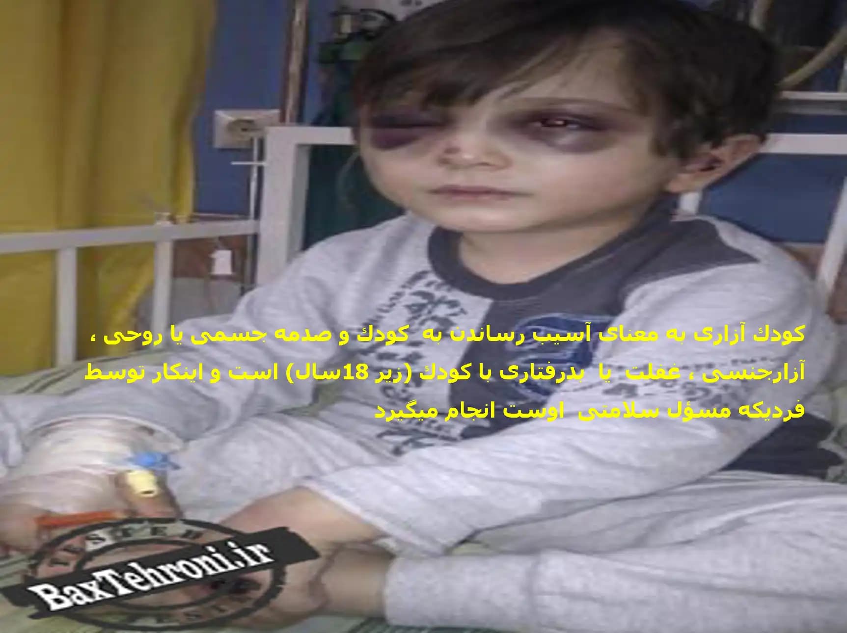 دانلود پاورپوینت کودک آزاری — تصویر ۵