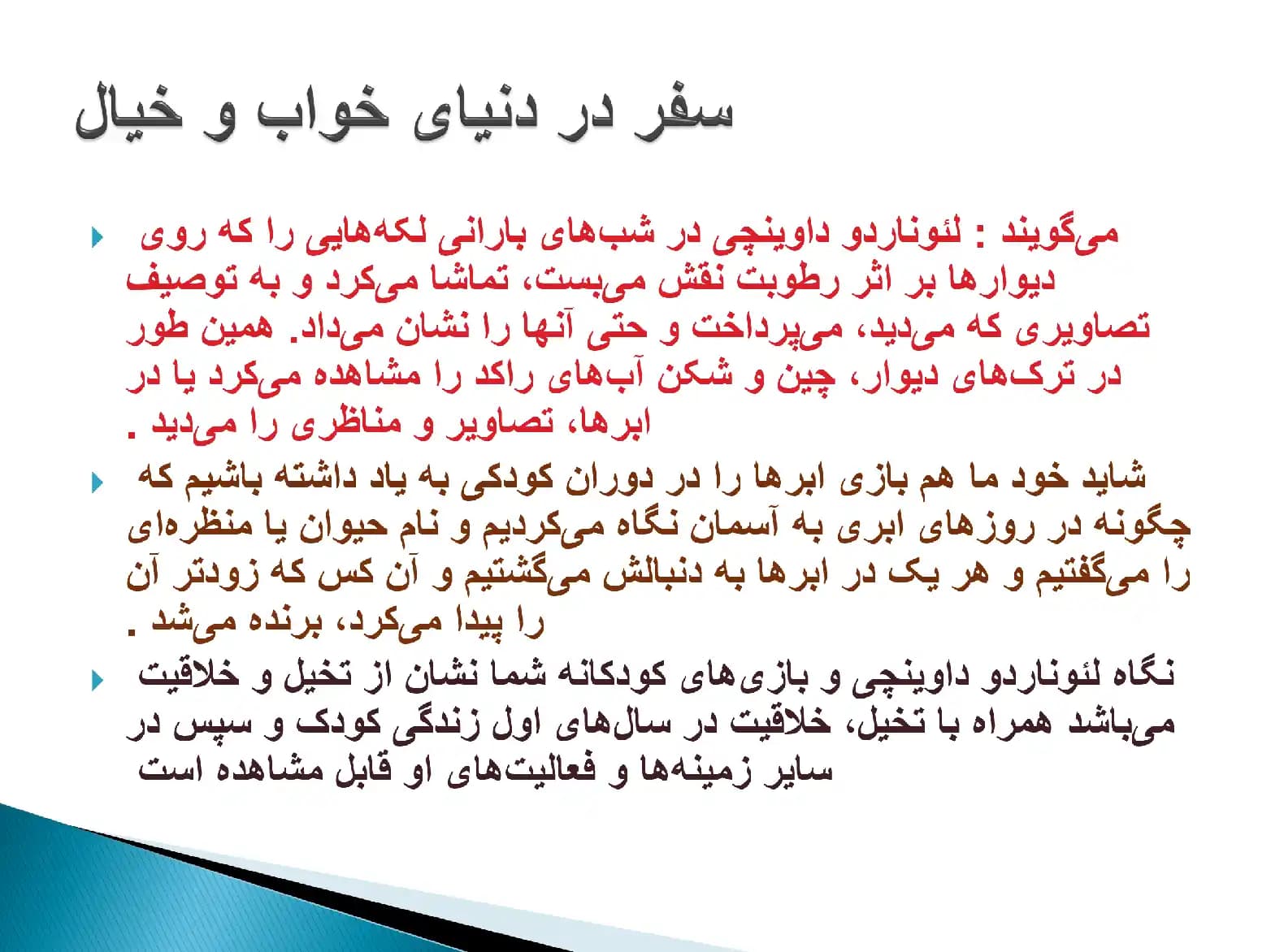 پاورپوینت بازی های خلاق برای کودکان خلاق (درس: روانشناسی بازی) — تصویر ۴
