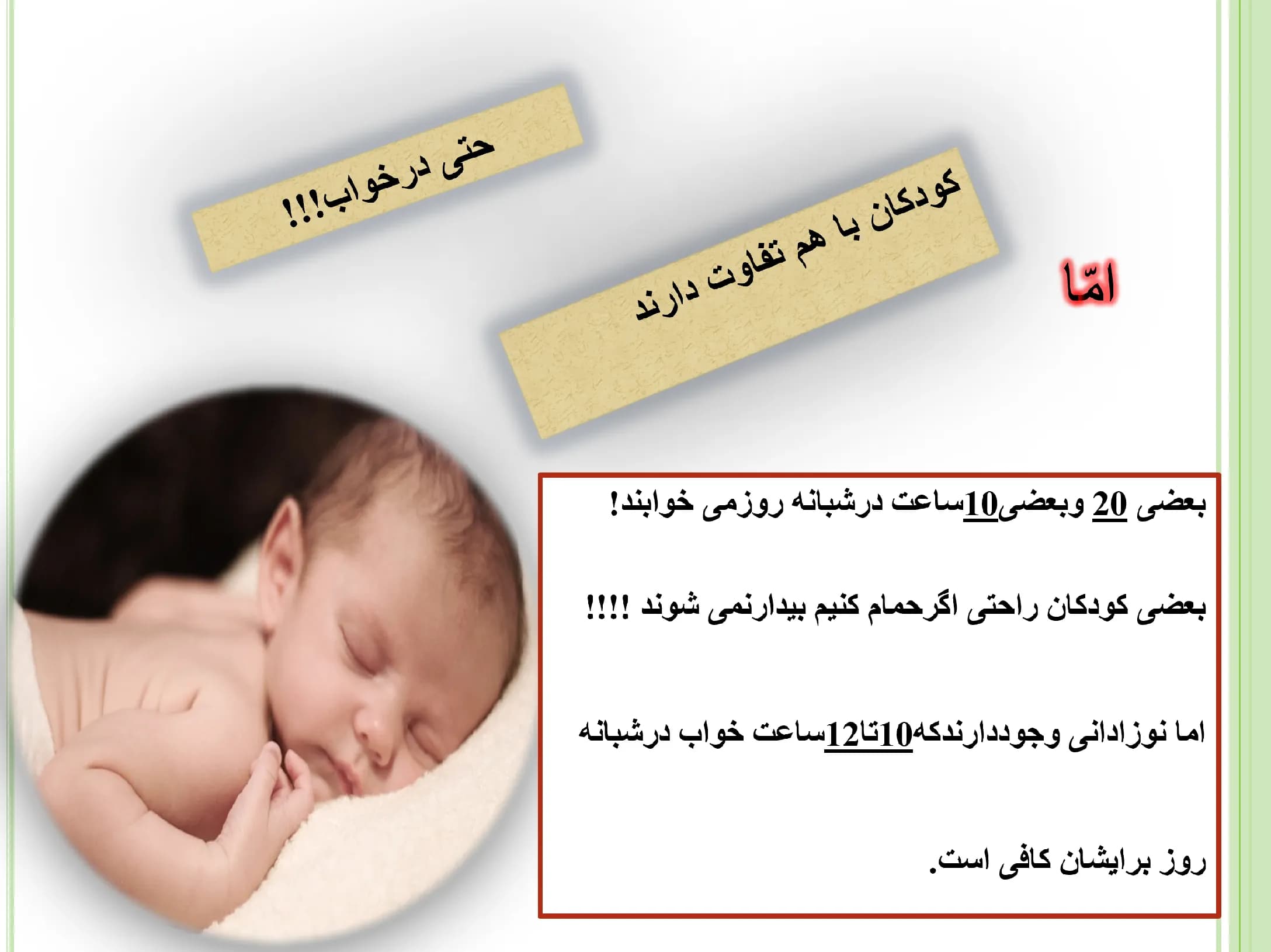 پاورپوینت خواب کودکان — تصویر ۵