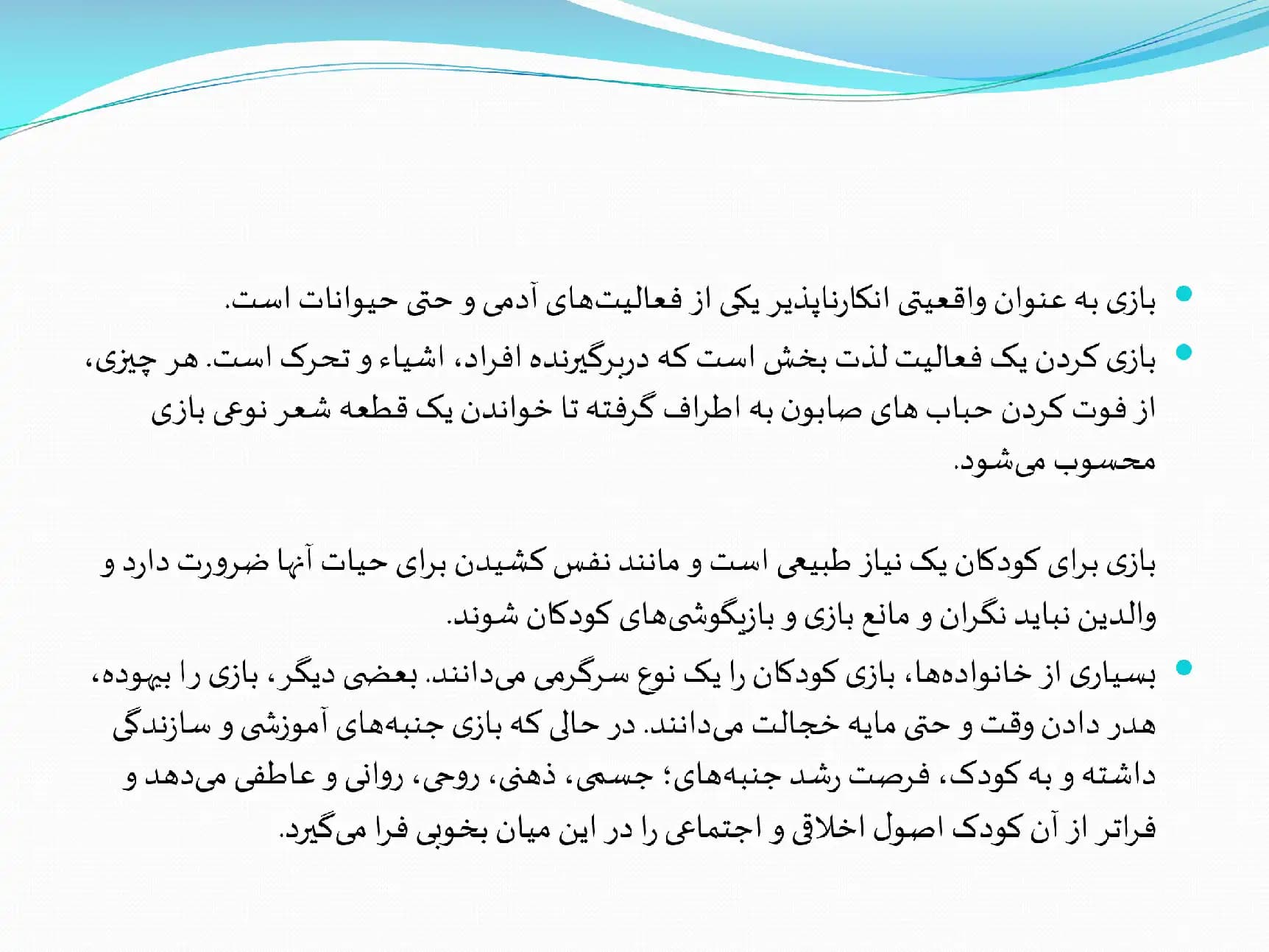 پاورپوینت بازی کودکان — تصویر ۳