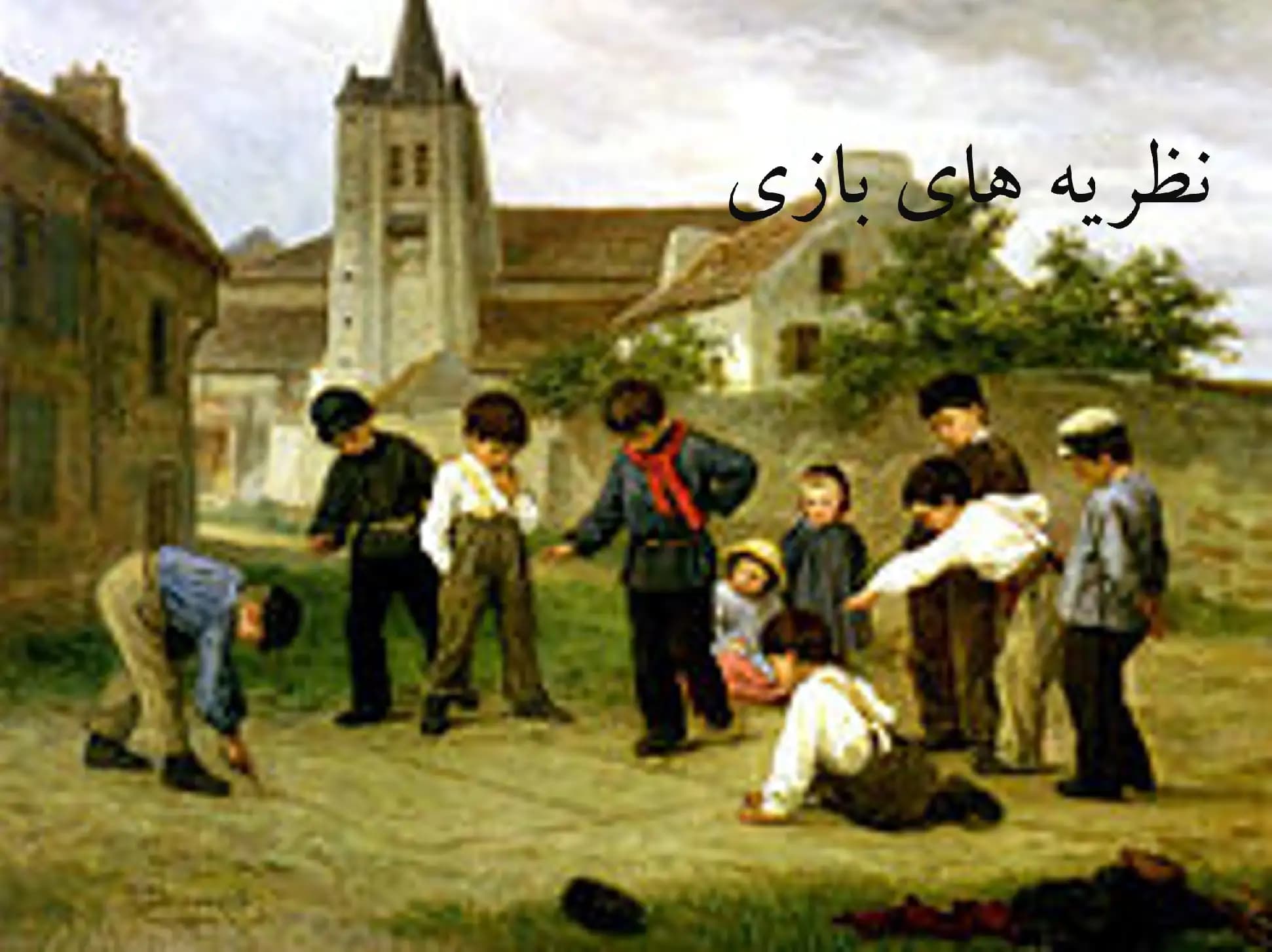 پاورپوینت بازی کودکان — تصویر ۴