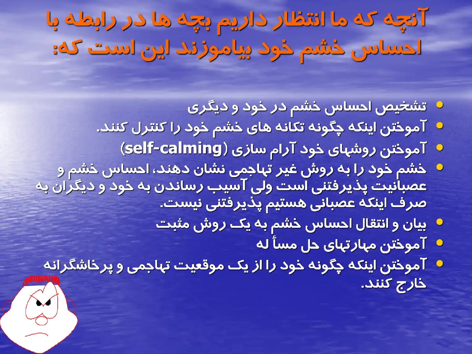 دانلود پاورپوینت خشم در کودکان — تصویر ۵