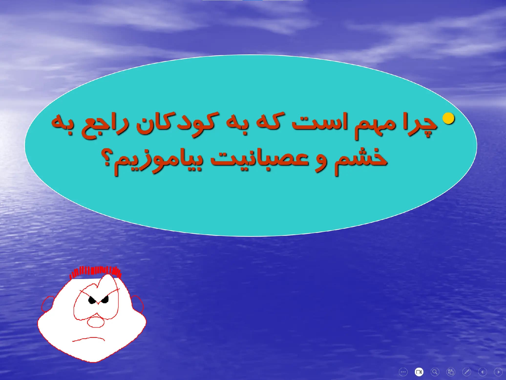 دانلود پاورپوینت خشم در کودکان — تصویر ۴