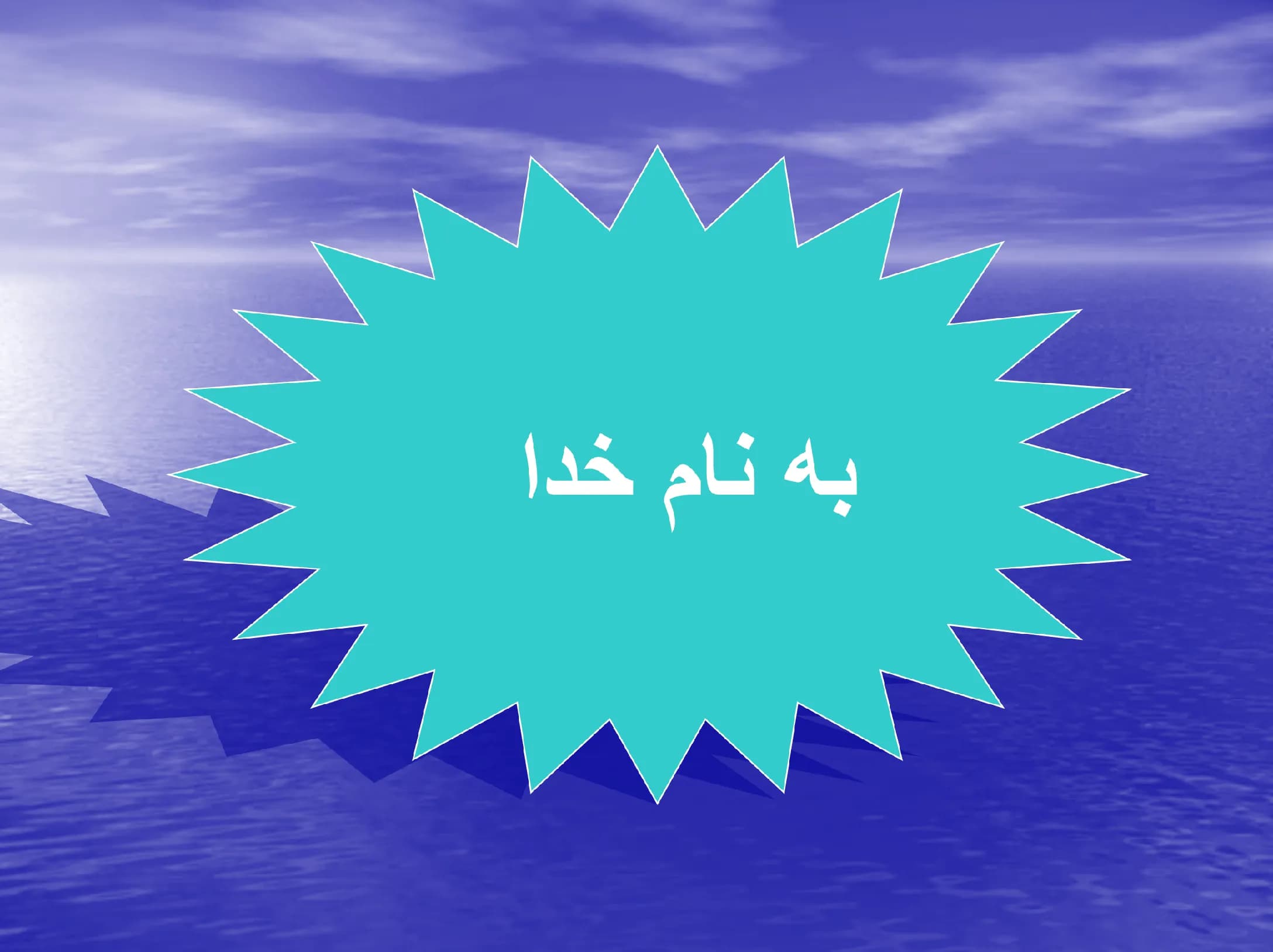 دانلود پاورپوینت خشم در کودکان