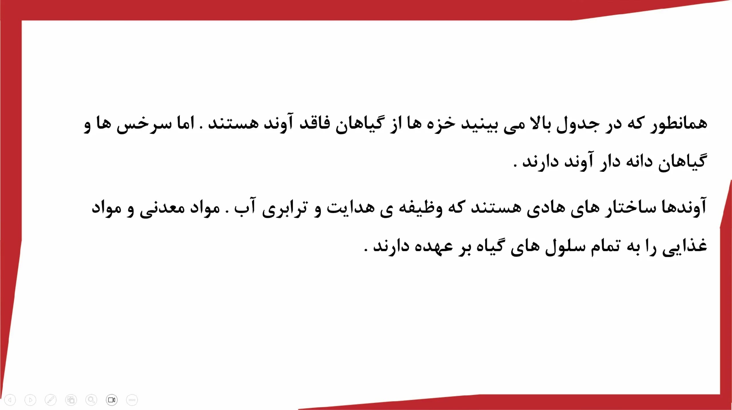 پاورپوینت (دنیای گیاهان) علوم نهم — تصویر ۳
