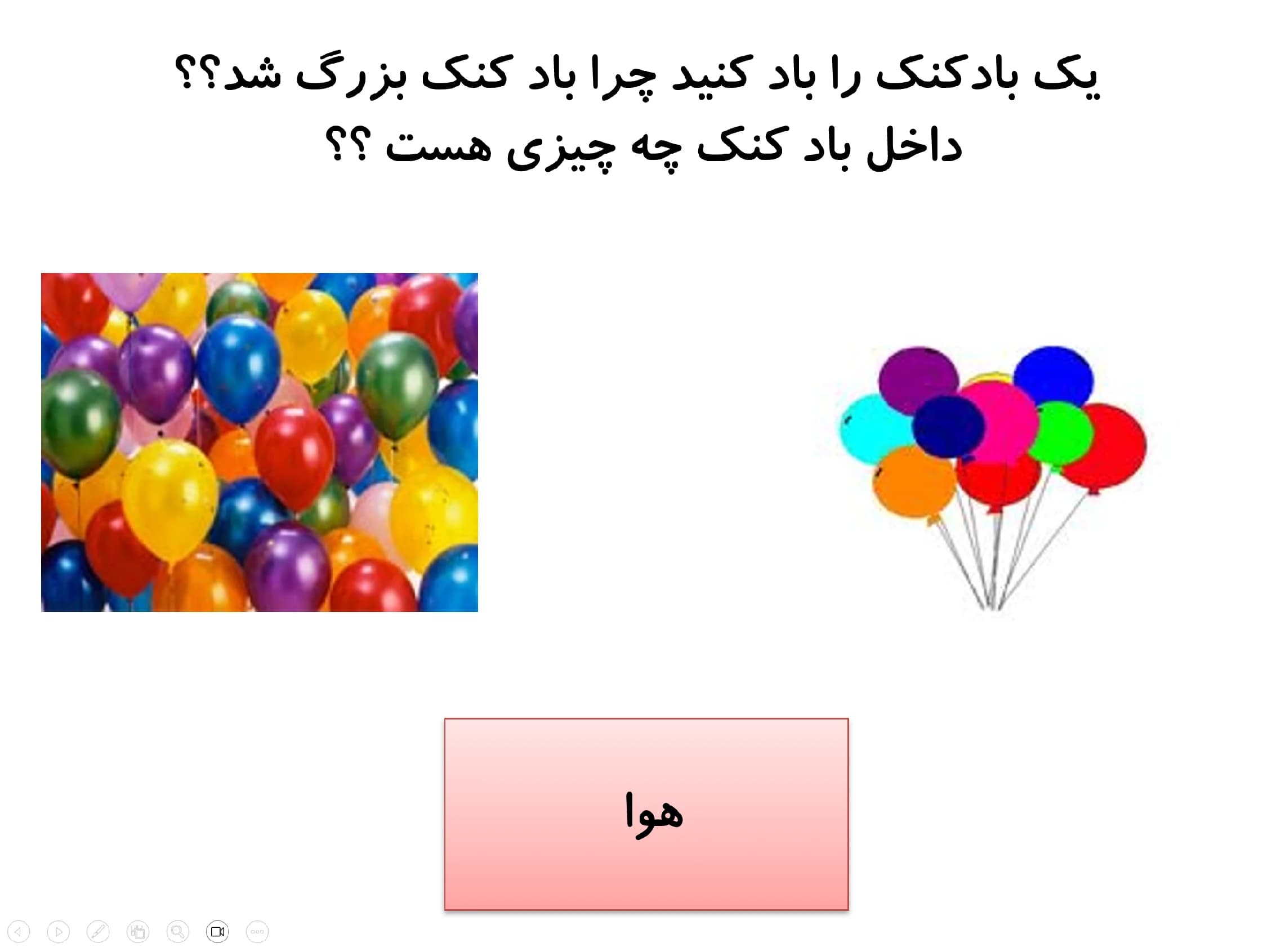 پاورپوینت علوم درس دوم، مواد اطراف ما (۱) — تصویر ۵