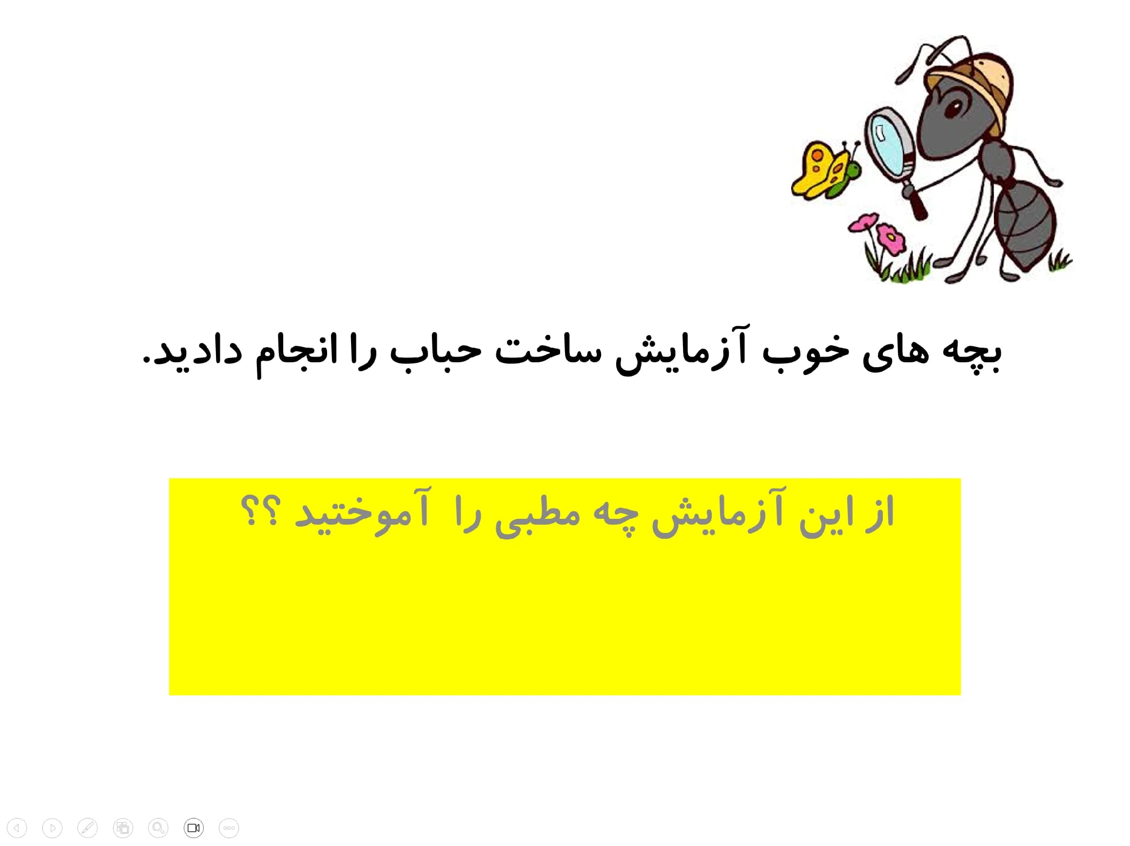 پاورپوینت علوم درس دوم، مواد اطراف ما (۱) — تصویر ۳
