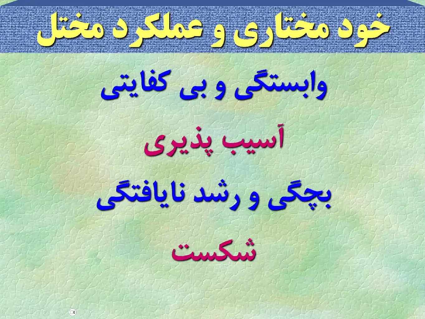 پاورپوینت طرحواره و تربیت فرزند — تصویر ۴