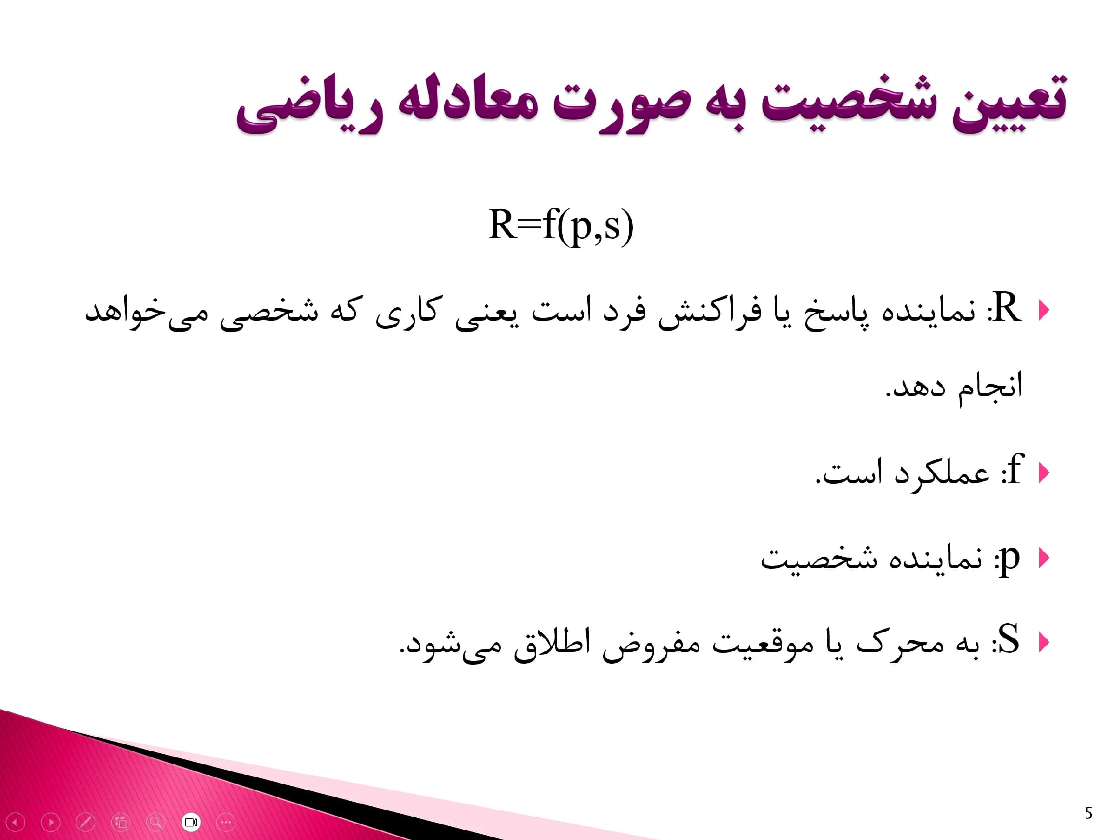 پاورپوینت آزمون ارزیابی صفات شخصیتی ریموند کتل (Raymond Cattell) — تصویر ۵