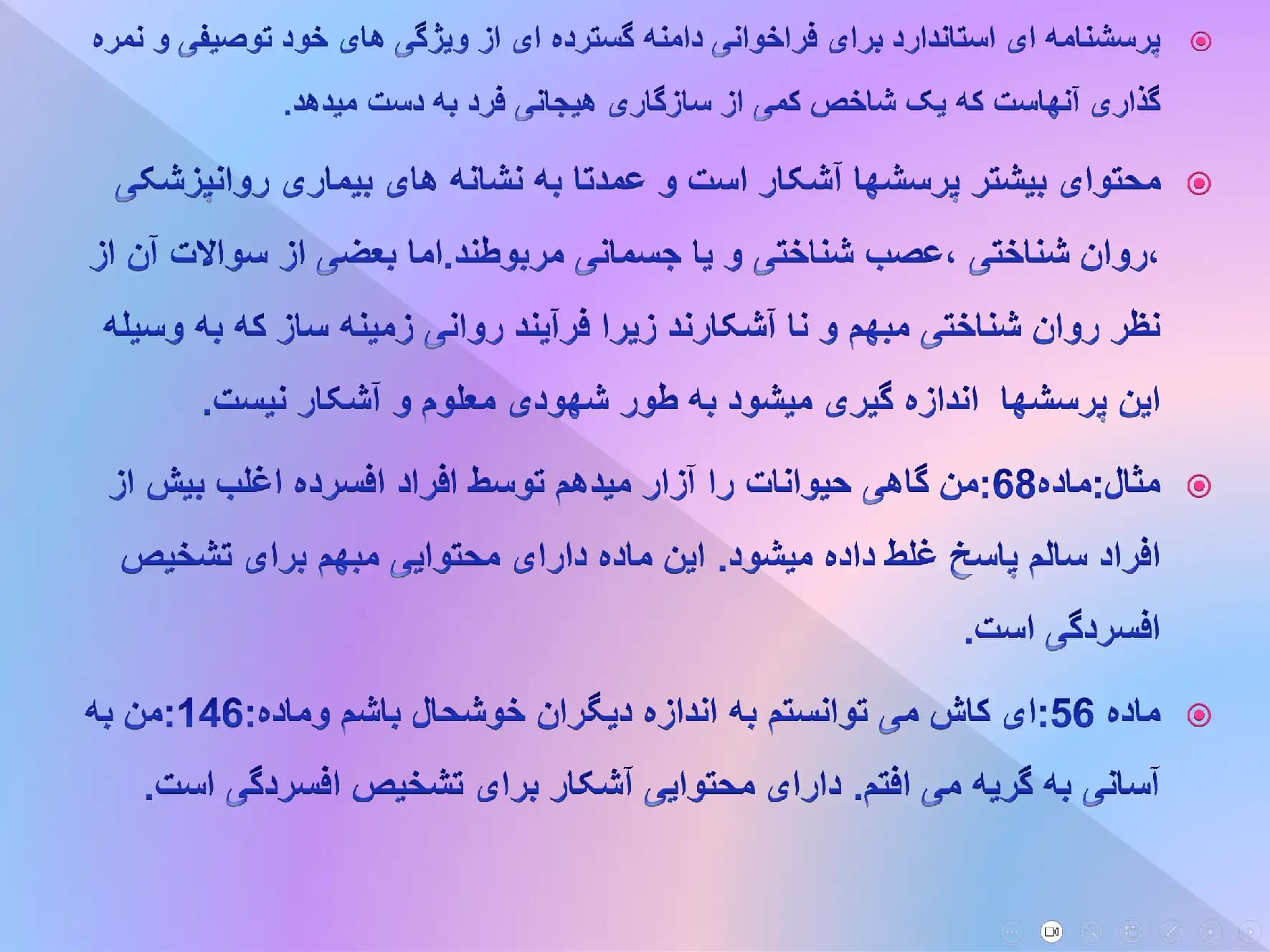 پاورپوینت نگاهی به آزمون شخصیت MMPI — تصویر ۴