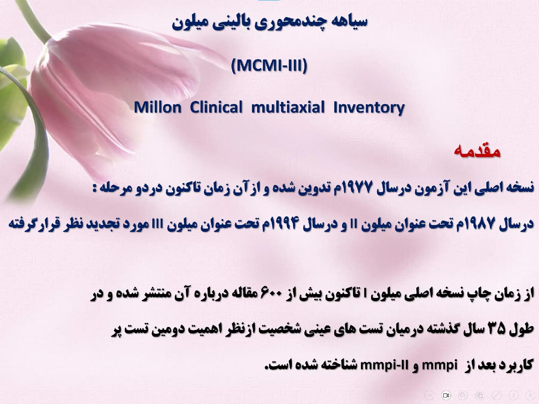 پاورپوینت آزمون ميلون ۳ (MCMI-III) — تصویر ۲