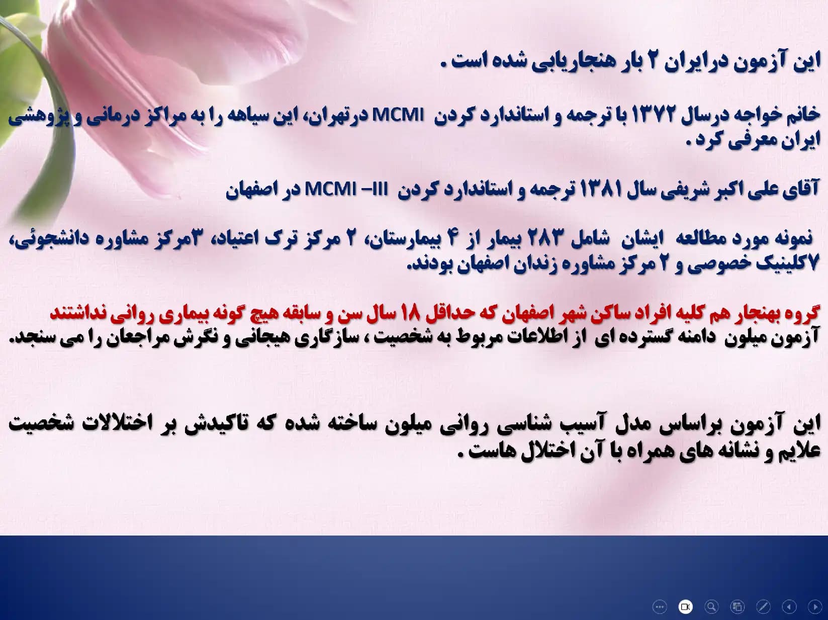 پاورپوینت آزمون ميلون ۳ (MCMI-III) — تصویر ۳