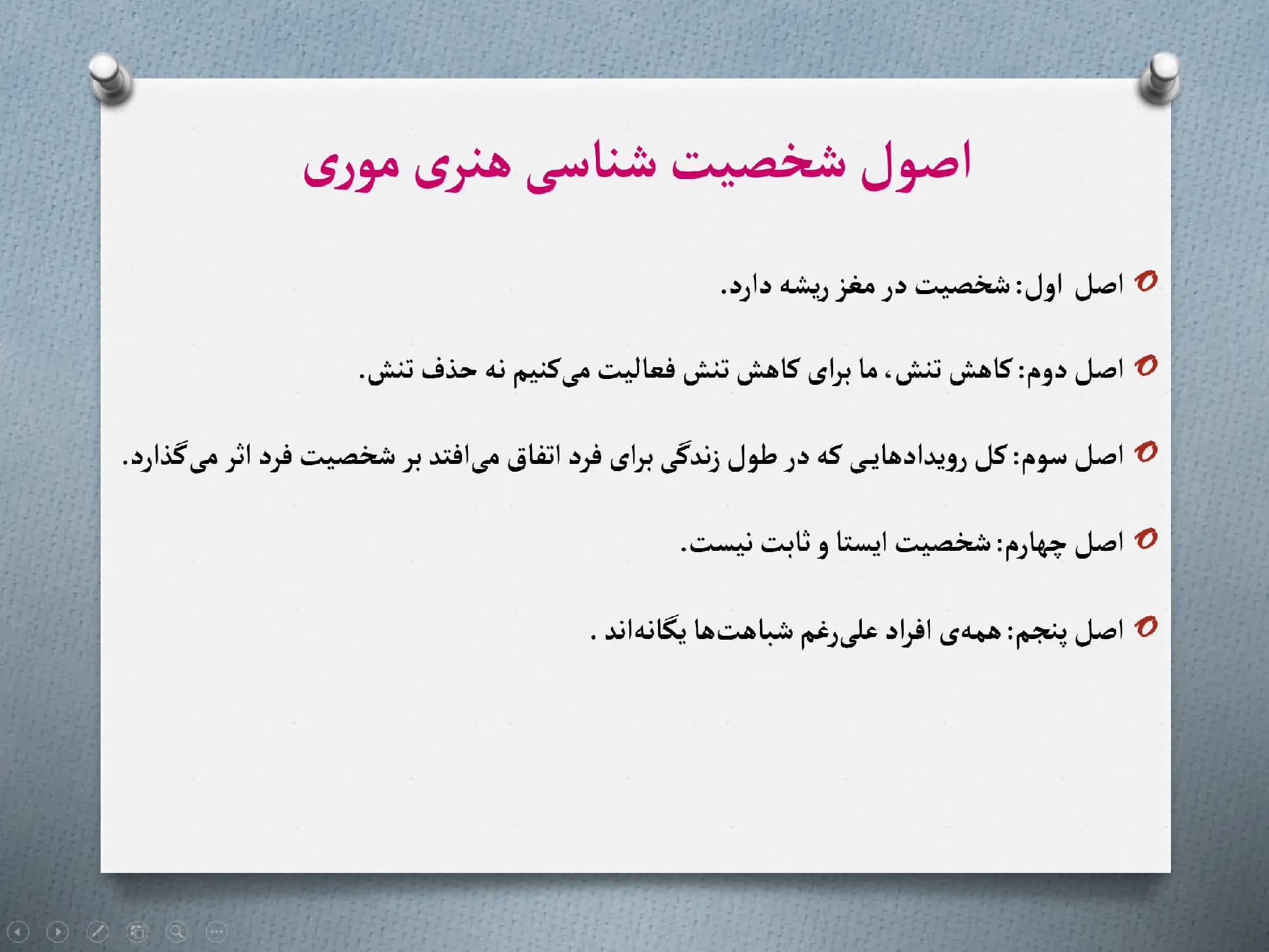 پاورپوینت آزمون اندریافت موضوع (TAT) — تصویر ۳