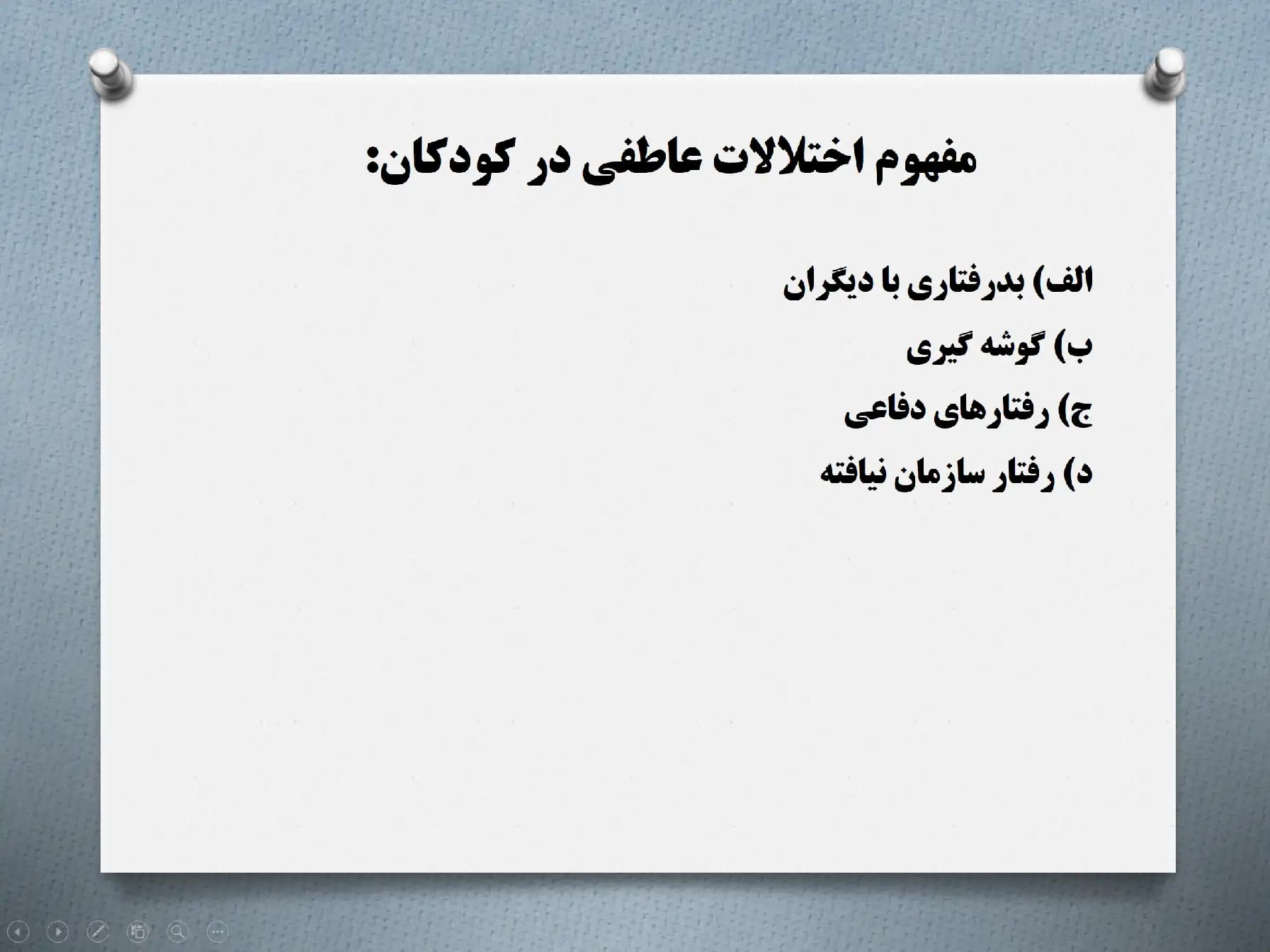 پاورپوینت آزمون اندریافت کودکان C.A.T (برای کودکان ۳ تا ۱۰ سال) — تصویر ۳
