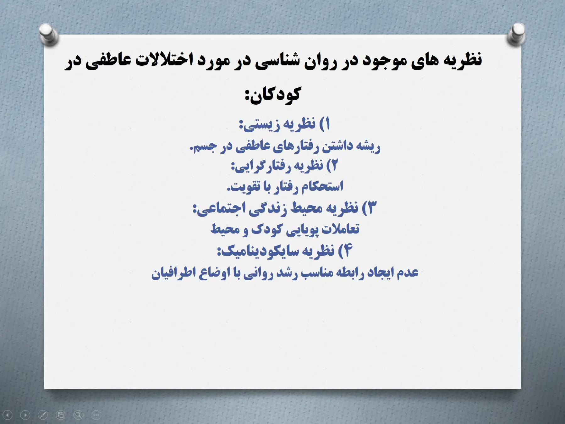 پاورپوینت آزمون اندریافت کودکان C.A.T (برای کودکان ۳ تا ۱۰ سال) — تصویر ۴