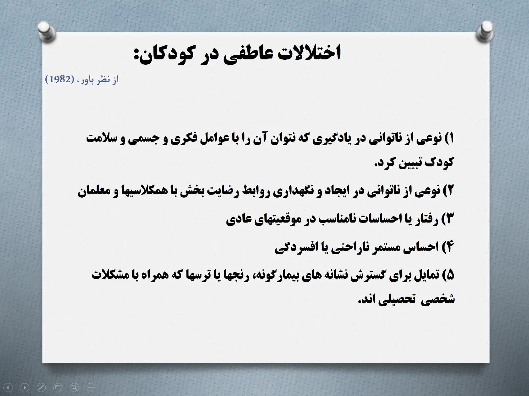 پاورپوینت آزمون اندریافت کودکان C.A.T (برای کودکان ۳ تا ۱۰ سال) — تصویر ۲
