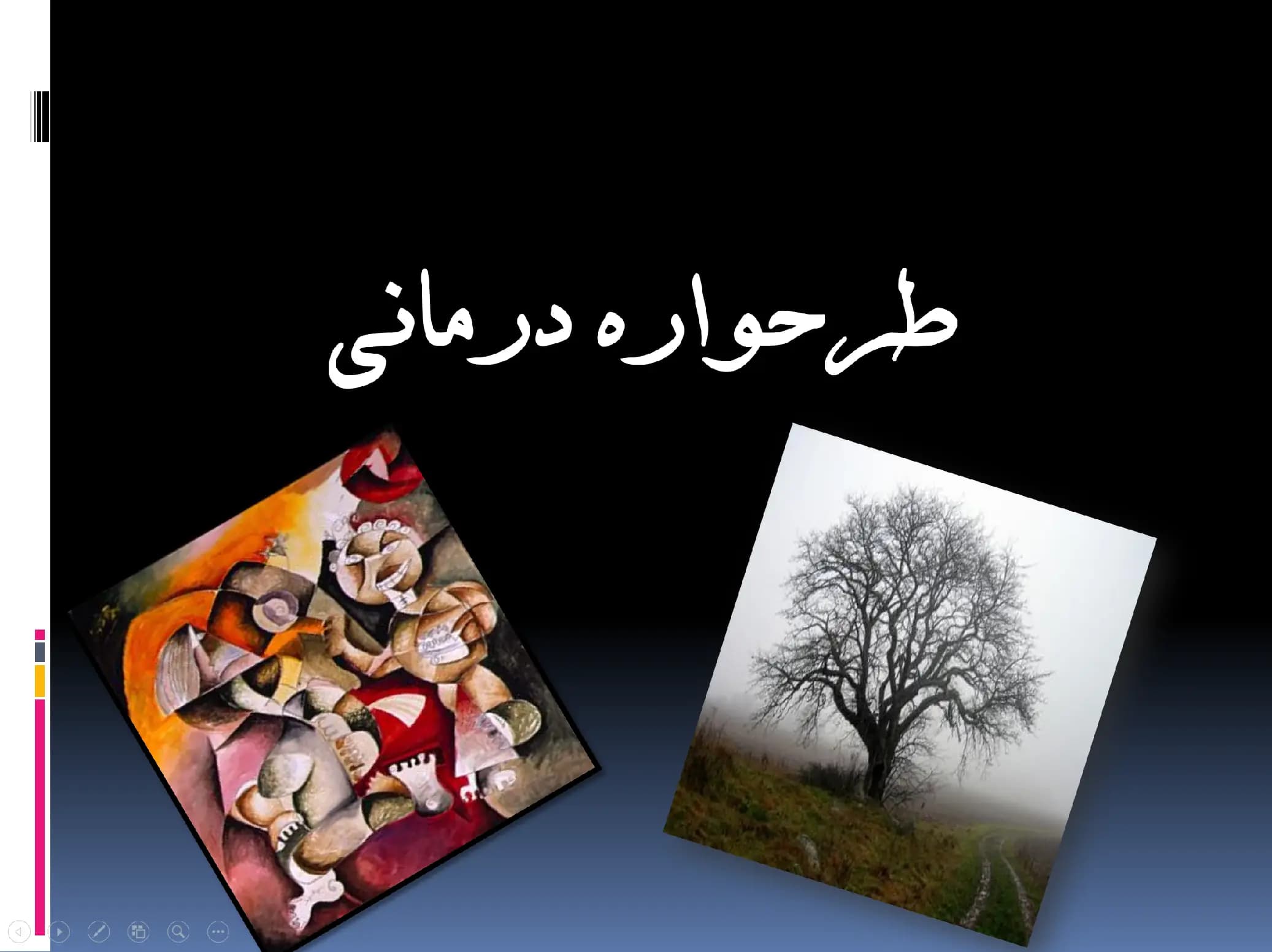 پاورپوینت طرحواره درمانی