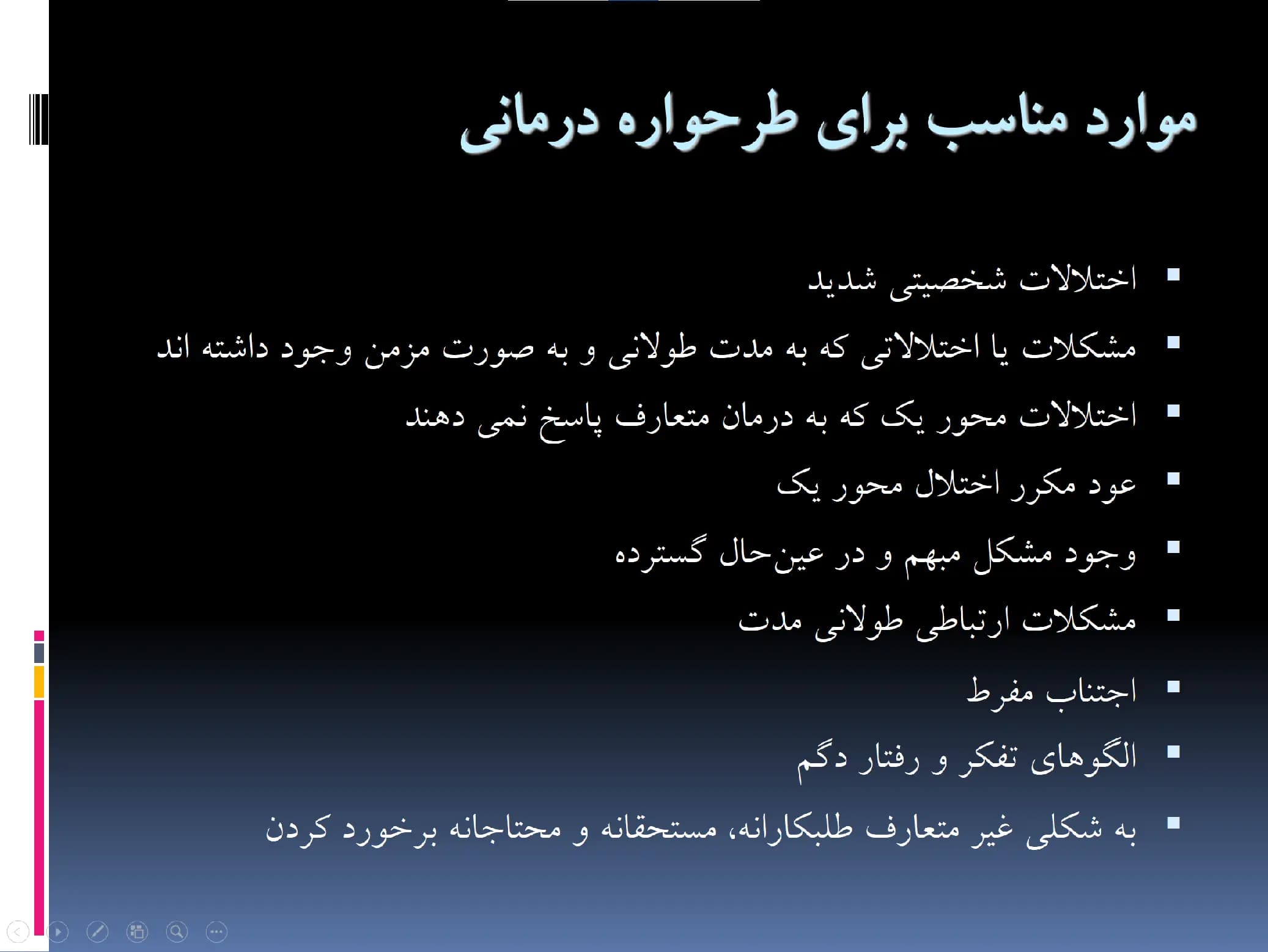 پاورپوینت طرحواره درمانی — تصویر ۵