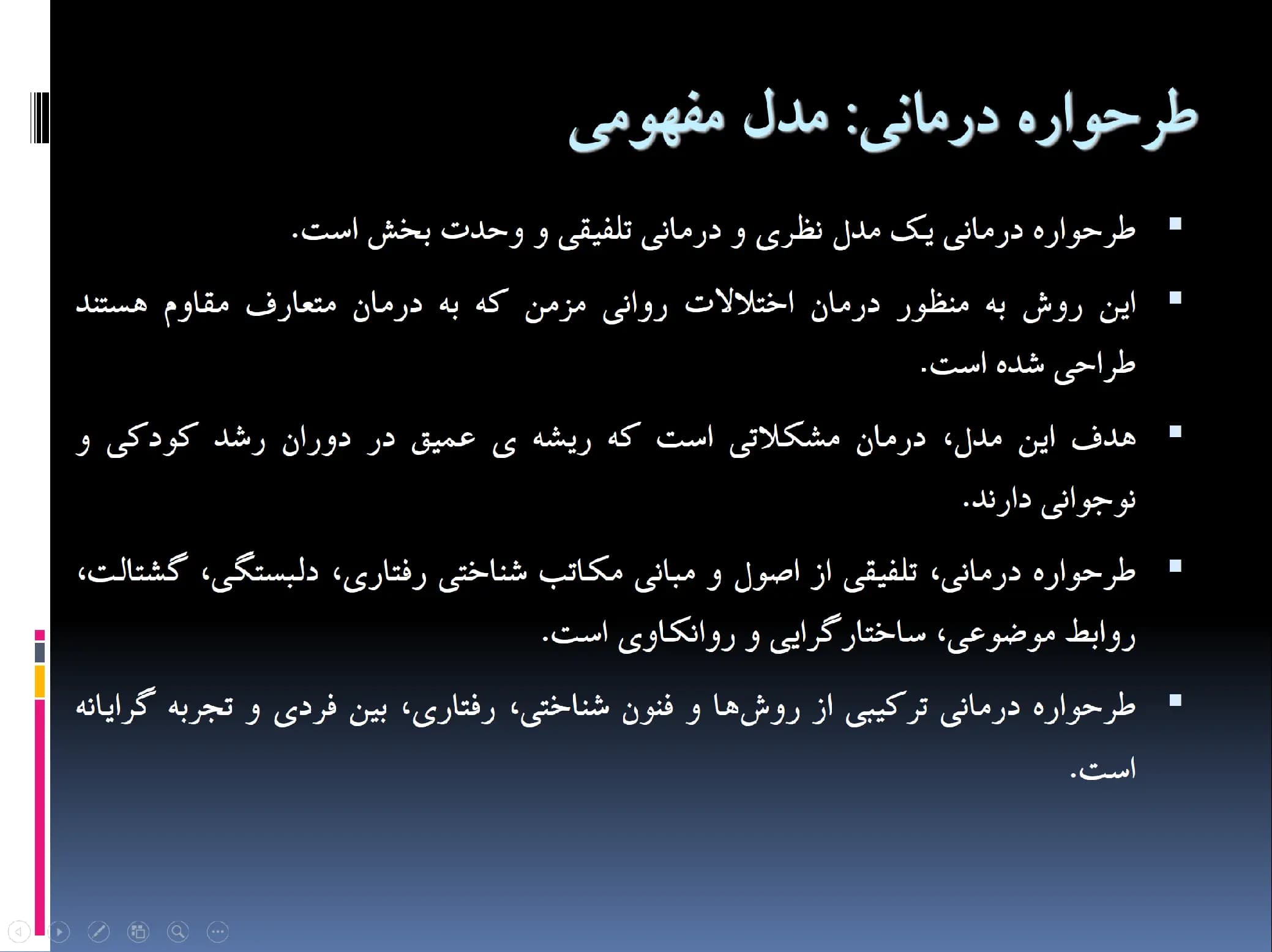 پاورپوینت طرحواره درمانی — تصویر ۴