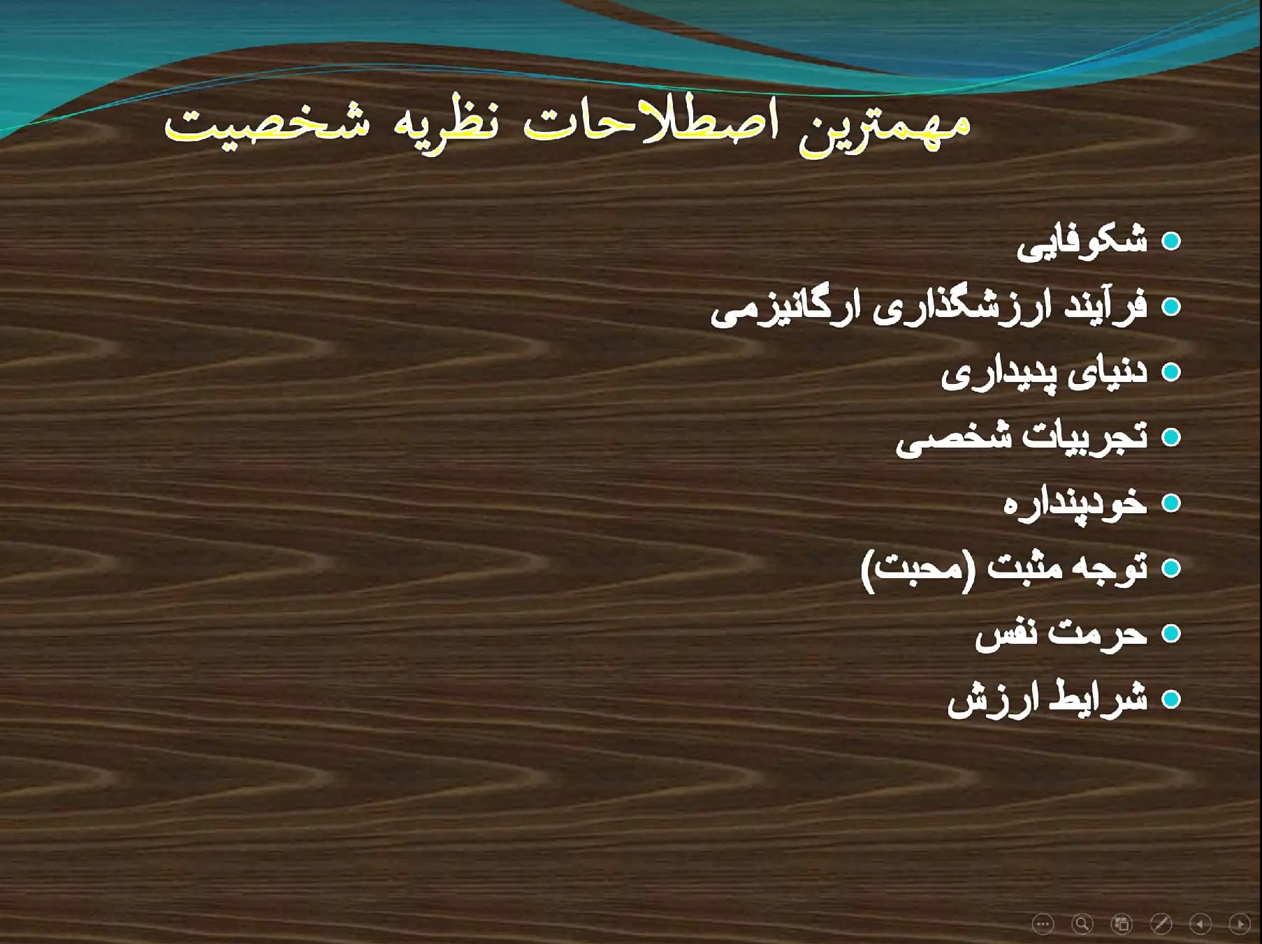 پاورپوینت نظریه شخصیت راجرز — تصویر ۲