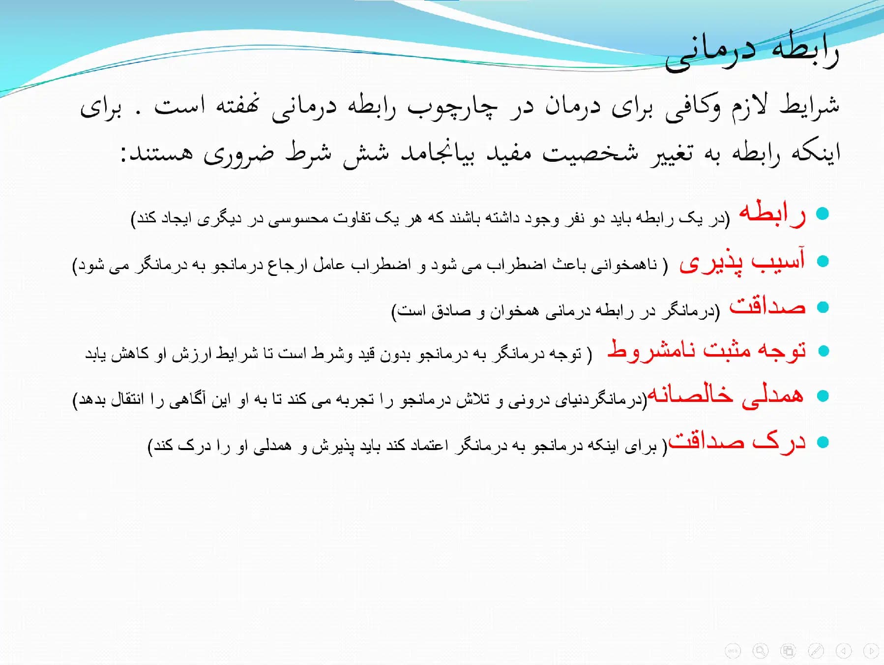 پاورپوینت نظریه شخصیت راجرز — تصویر ۵