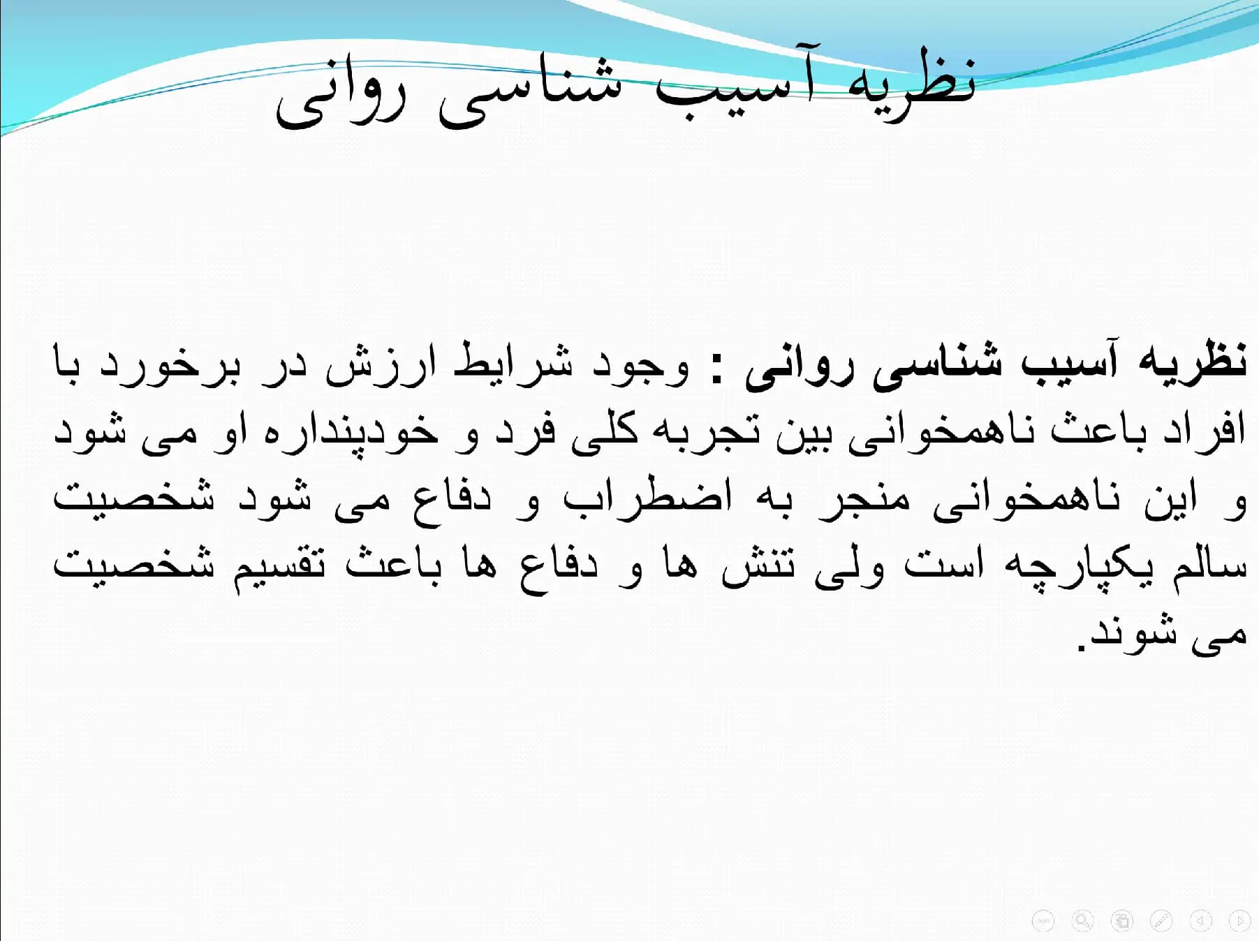 پاورپوینت نظریه شخصیت راجرز — تصویر ۳
