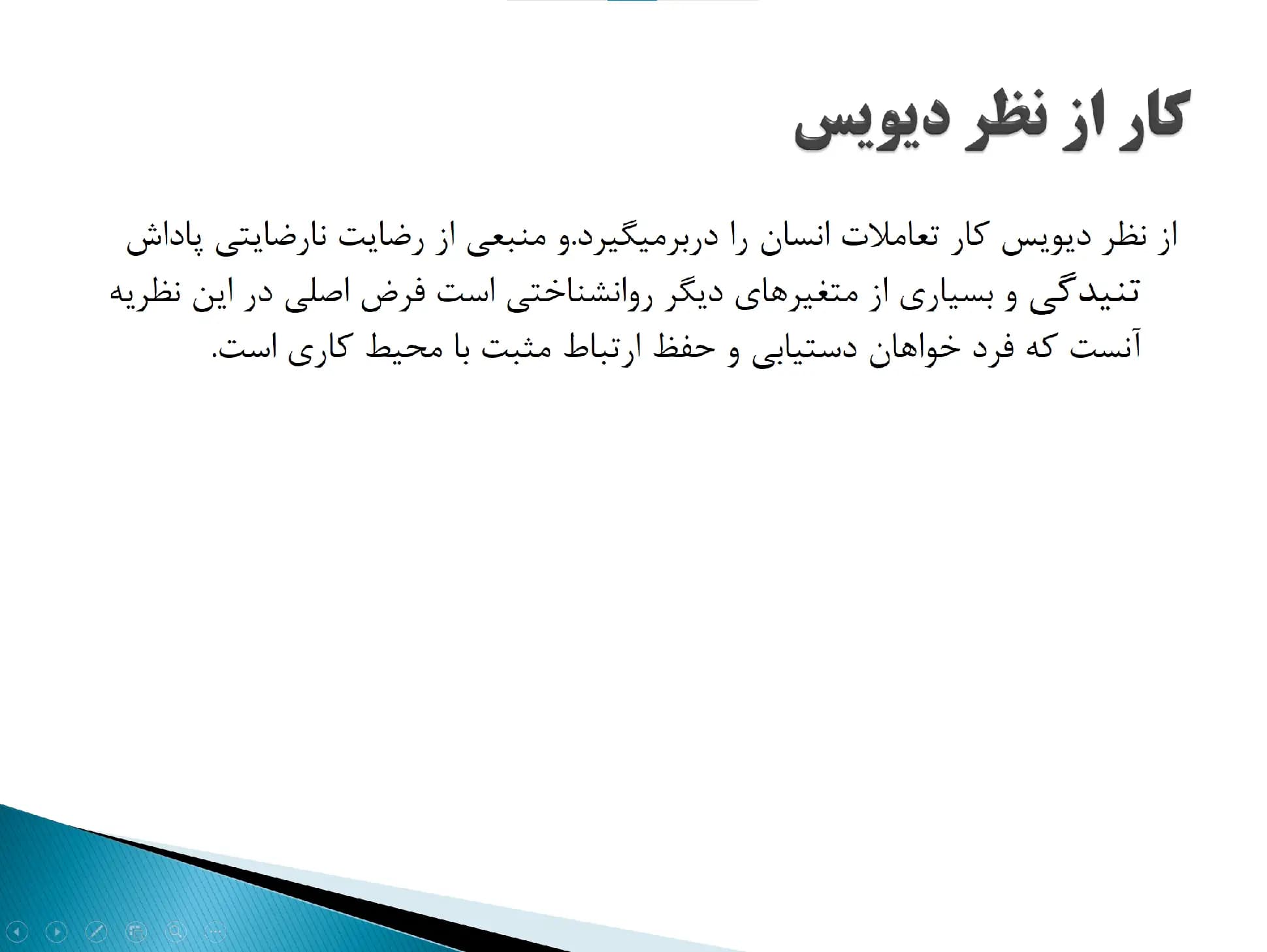 پاورپوینت نظریه تناسب فرد با محیط — تصویر ۳