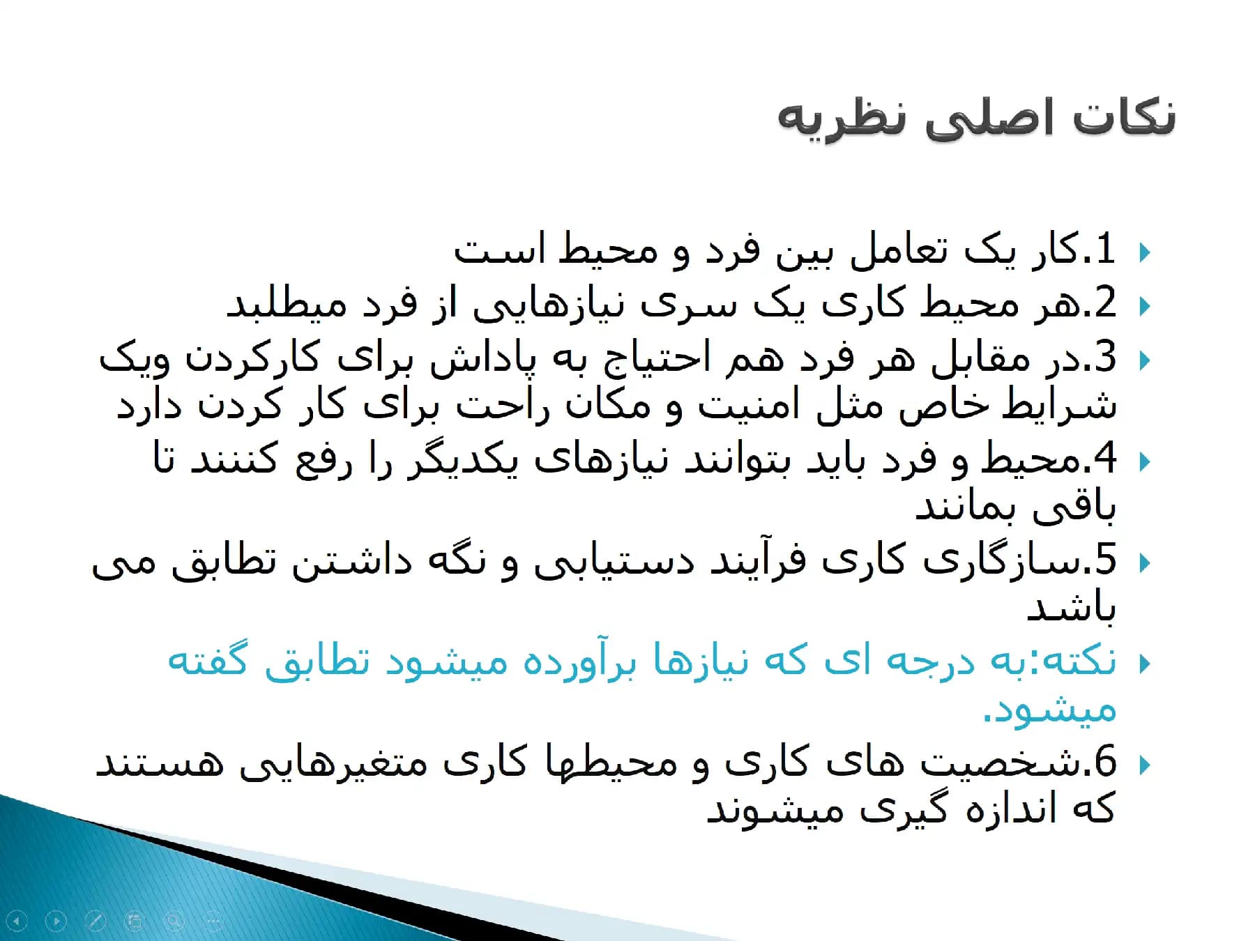 پاورپوینت نظریه تناسب فرد با محیط — تصویر ۵