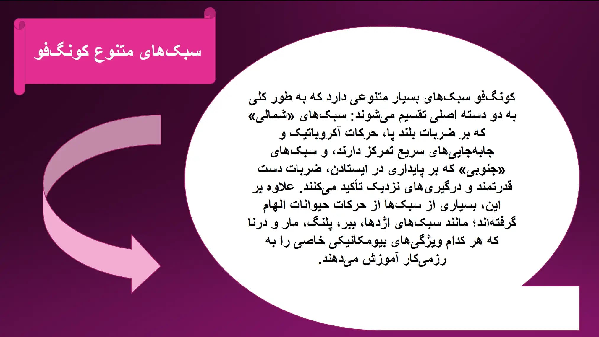 پاورپوینت ورزش کونگ فو — تصویر ۵