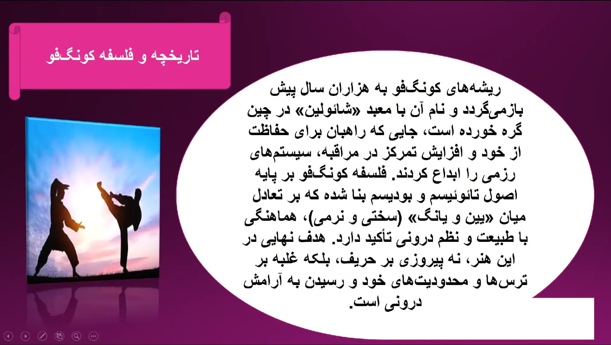 پاورپوینت ورزش کونگ فو — تصویر ۴