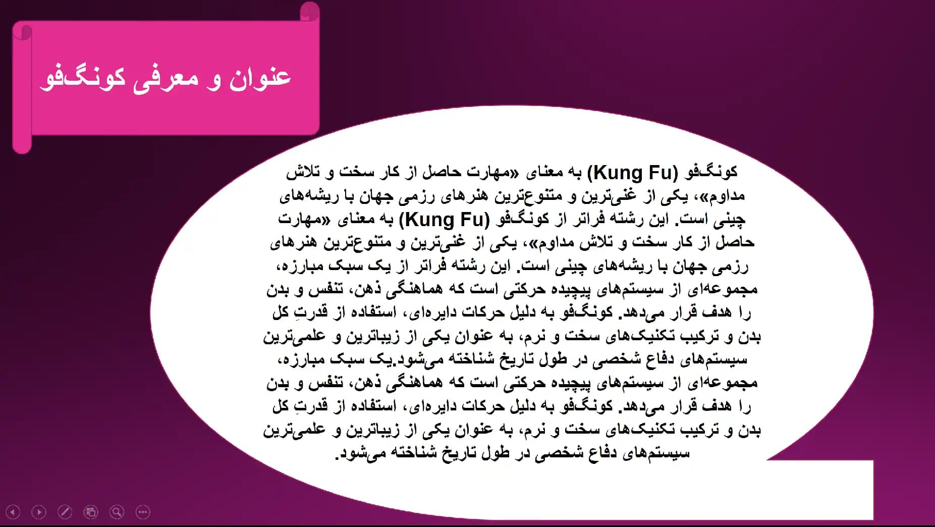 پاورپوینت ورزش کونگ فو — تصویر ۳