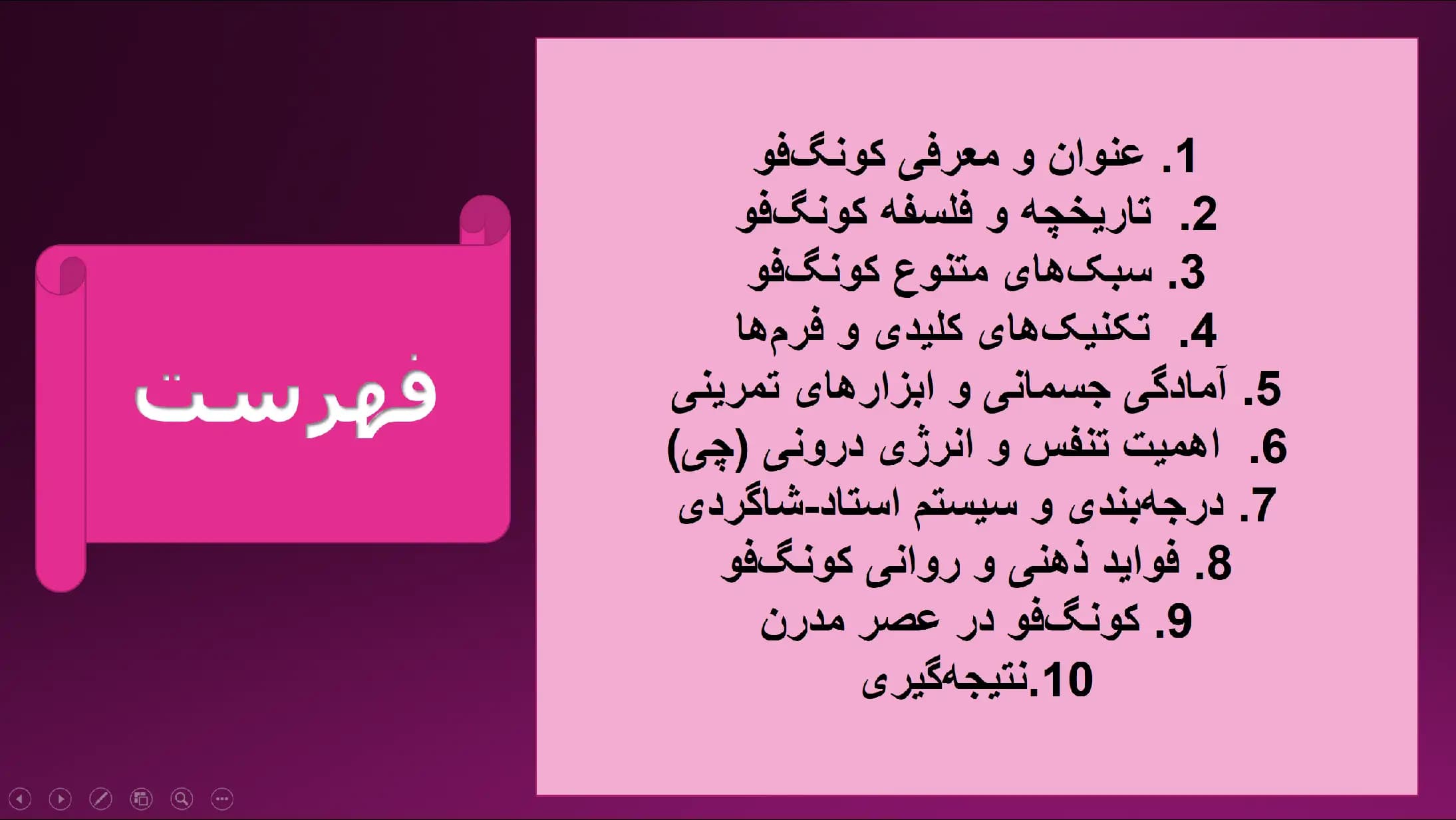 پاورپوینت ورزش کونگ فو — تصویر ۲