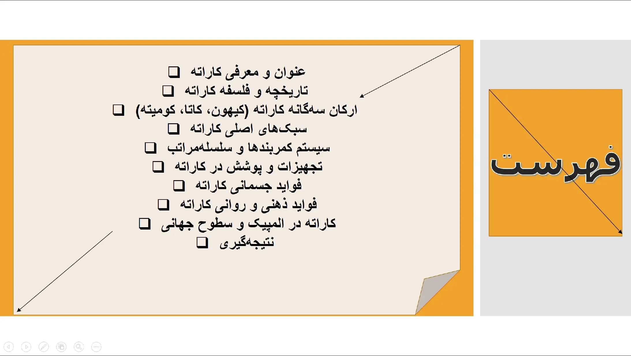 پاورپوینت ورزش کاراته — تصویر ۲