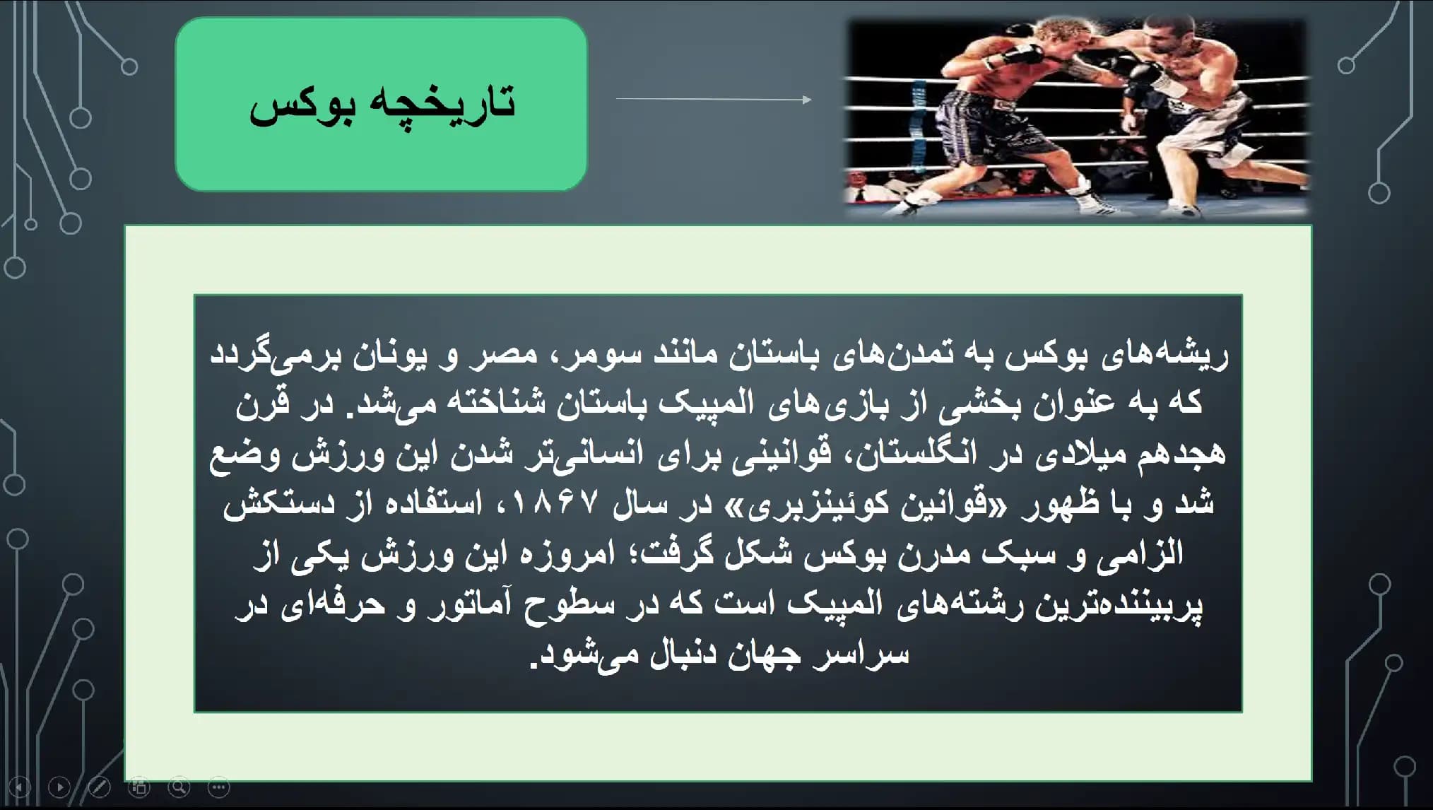 پاورپوینت ورزش بوکس — تصویر ۴