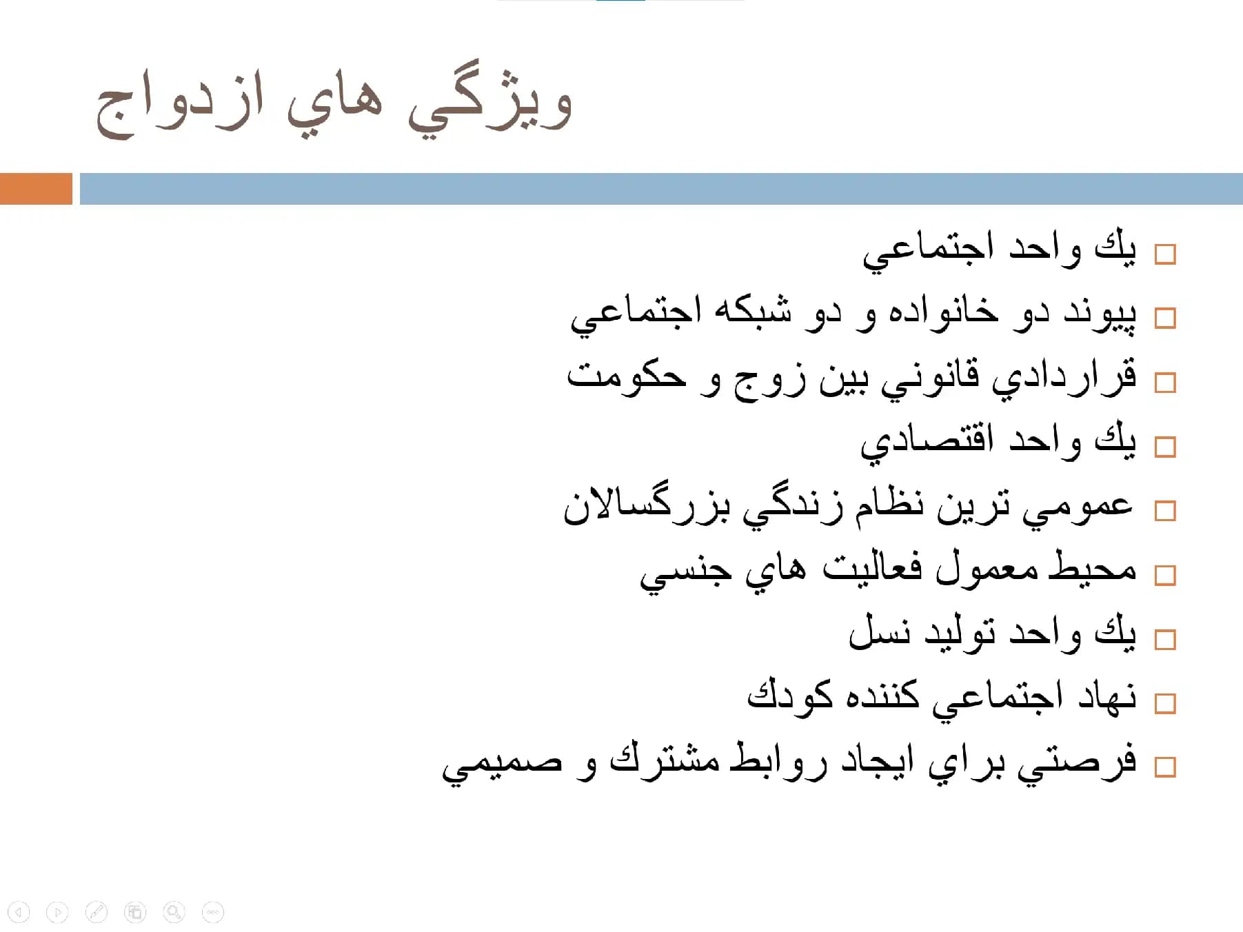 پاورپوینت آموزش زندگی خانواده — تصویر ۳