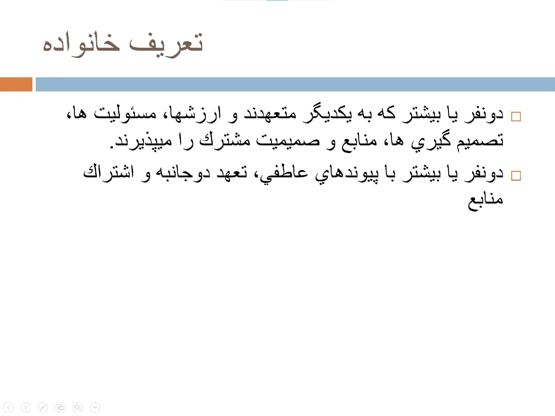 پاورپوینت آموزش زندگی خانواده — تصویر ۴