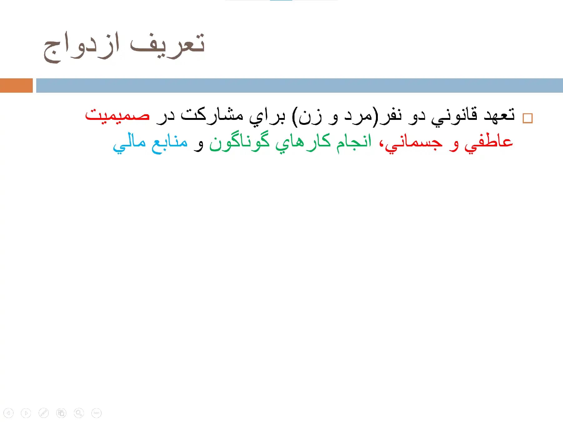پاورپوینت آموزش زندگی خانواده — تصویر ۲