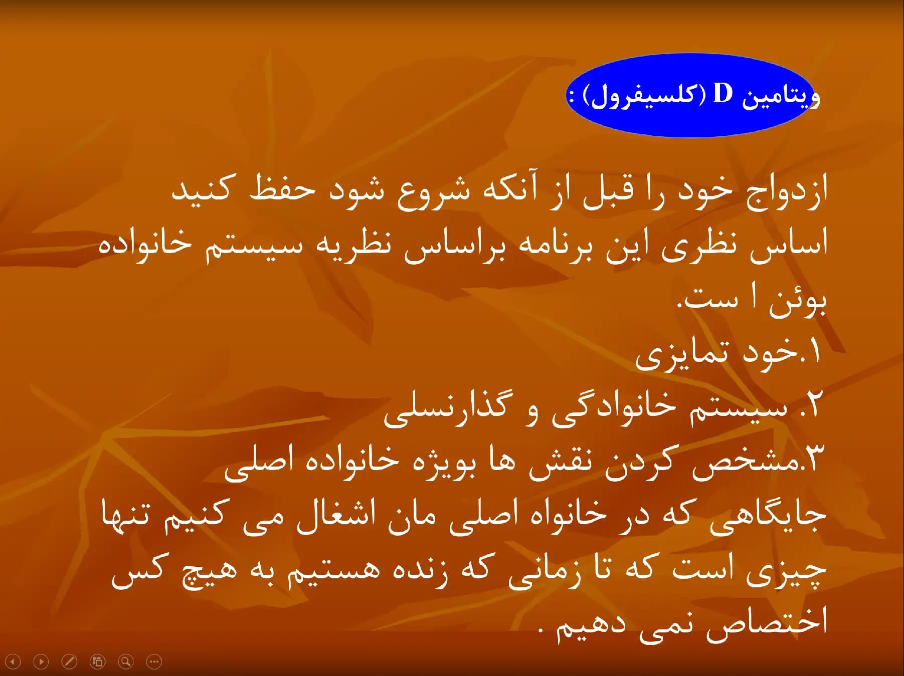 پاورپوینت آماده سازی زوج ها برای ازدواج SYMBIS — تصویر ۲