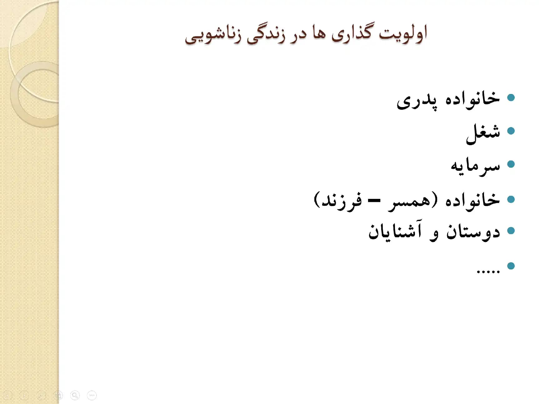 پاورپوینت اصول مهم برای زندگی موفق همسران — تصویر ۵