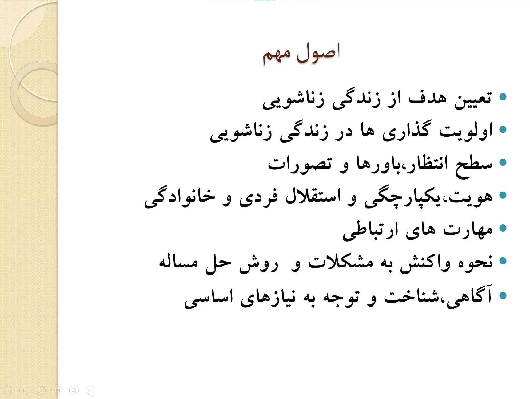پاورپوینت اصول مهم برای زندگی موفق همسران — تصویر ۳