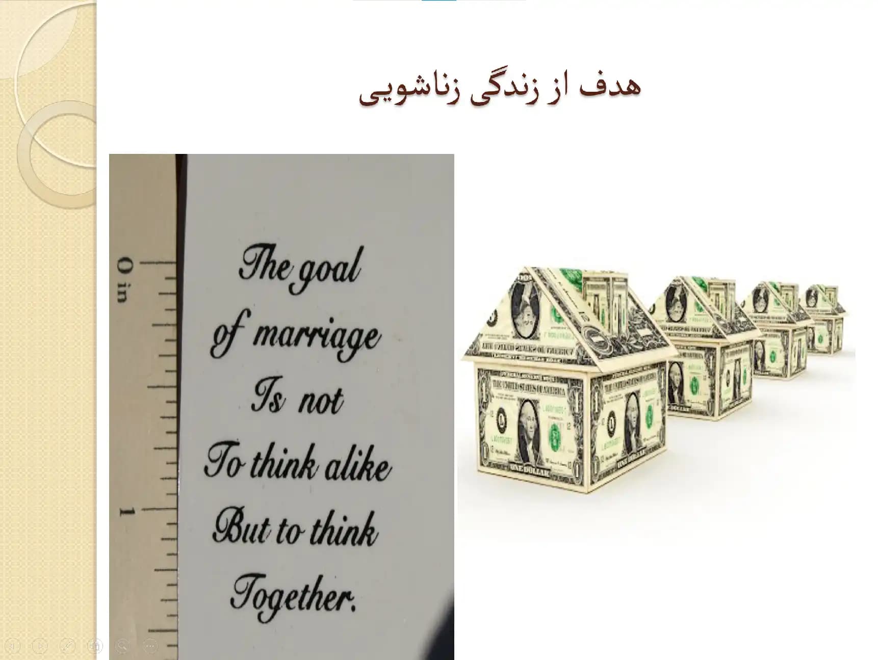 پاورپوینت اصول مهم برای زندگی موفق همسران — تصویر ۴