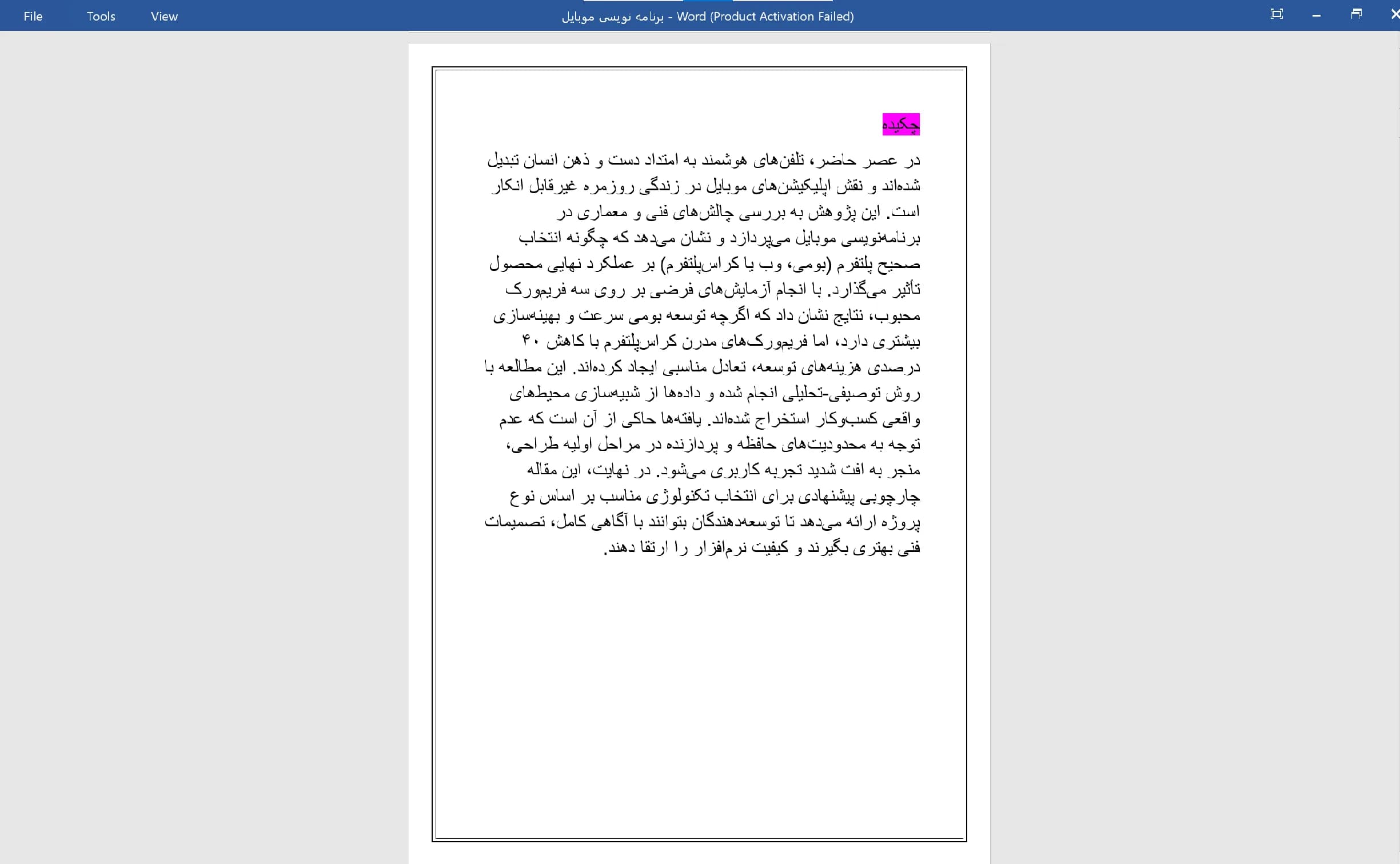 دانلود مقاله (برنامه نویسی موبایل) — تصویر ۳