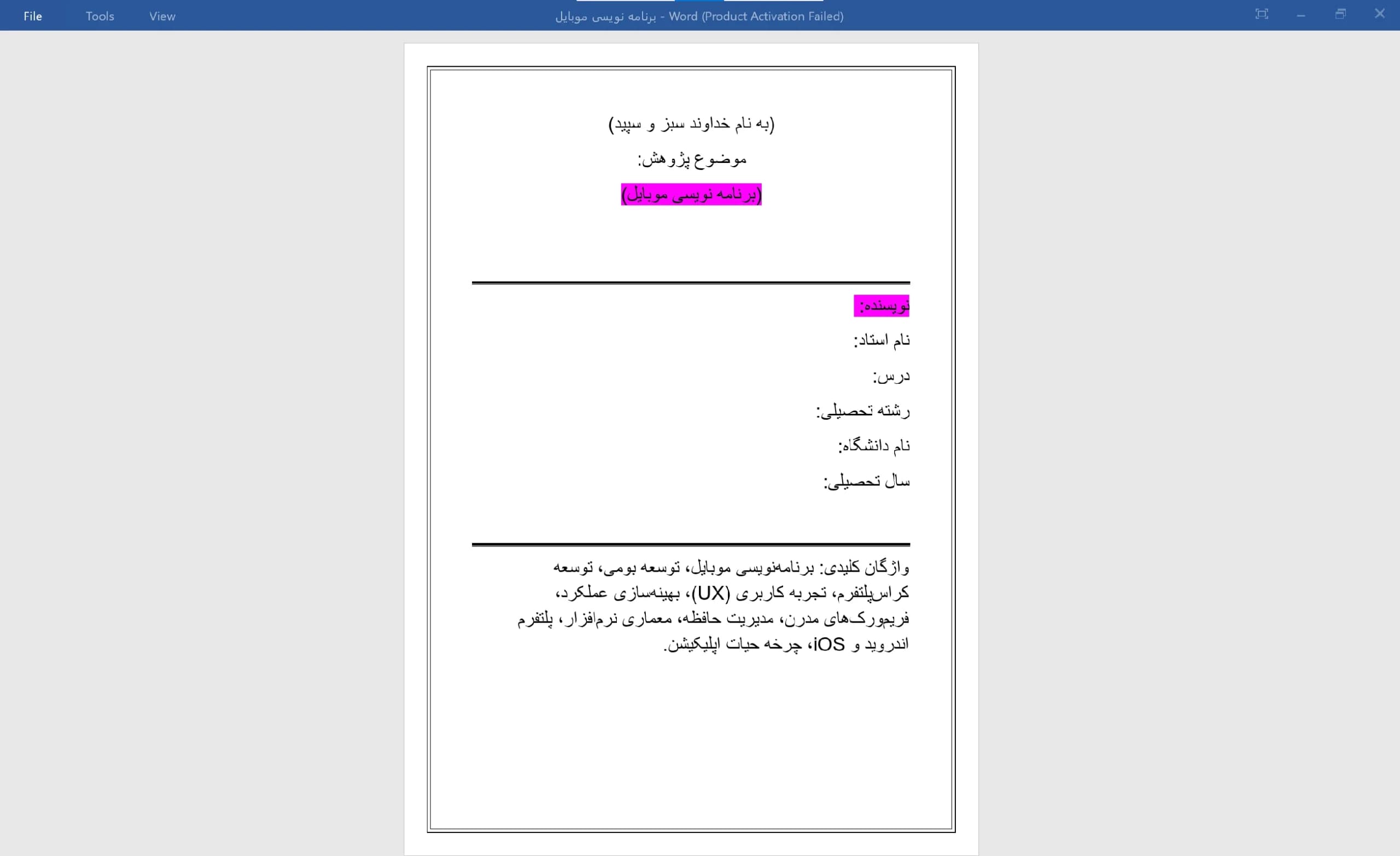 دانلود مقاله (برنامه نویسی موبایل)