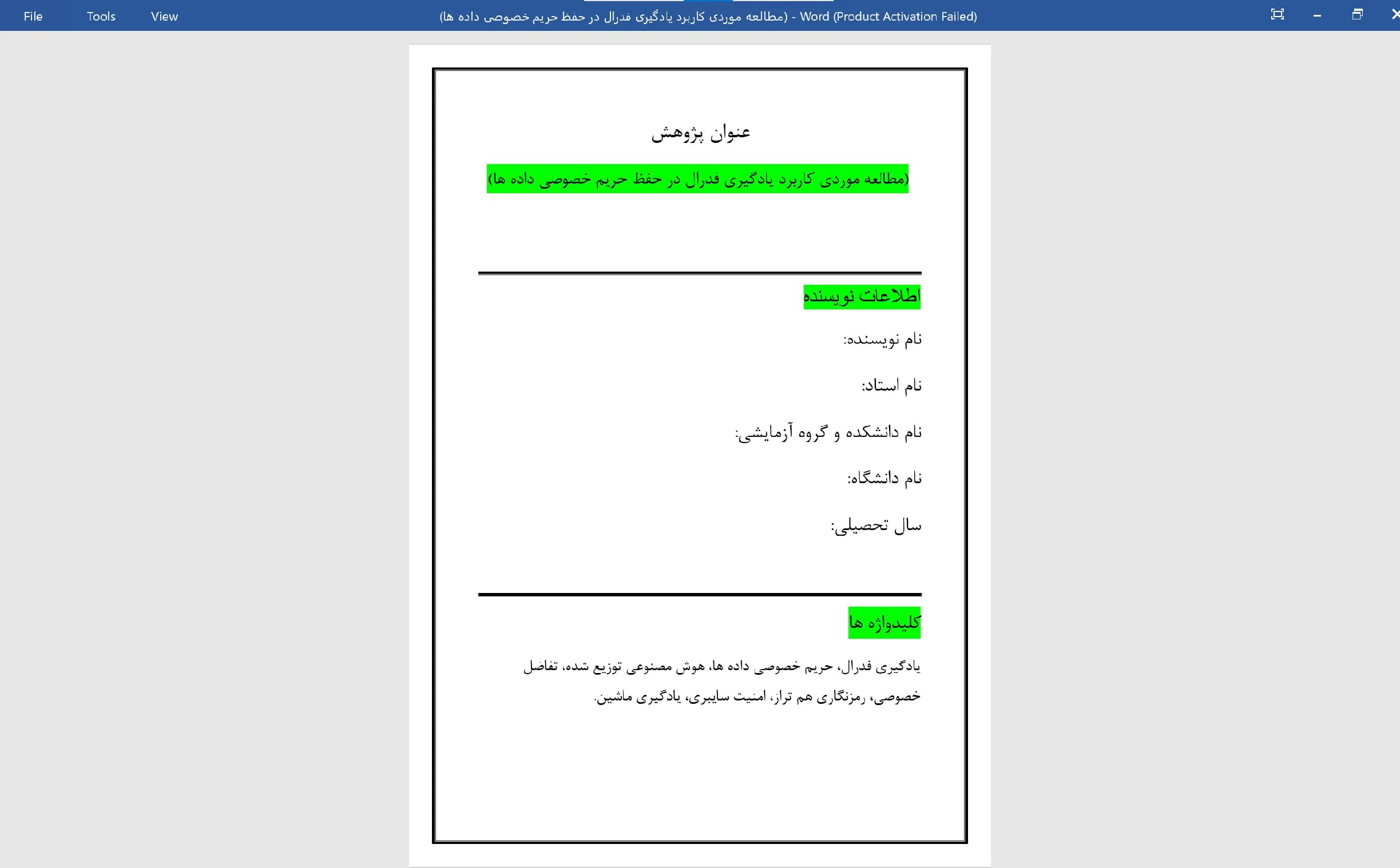 دانلود مقاله مطالعه موردی کاربرد یادگیری فدرال در حفظ حریم خصوصی داده ها