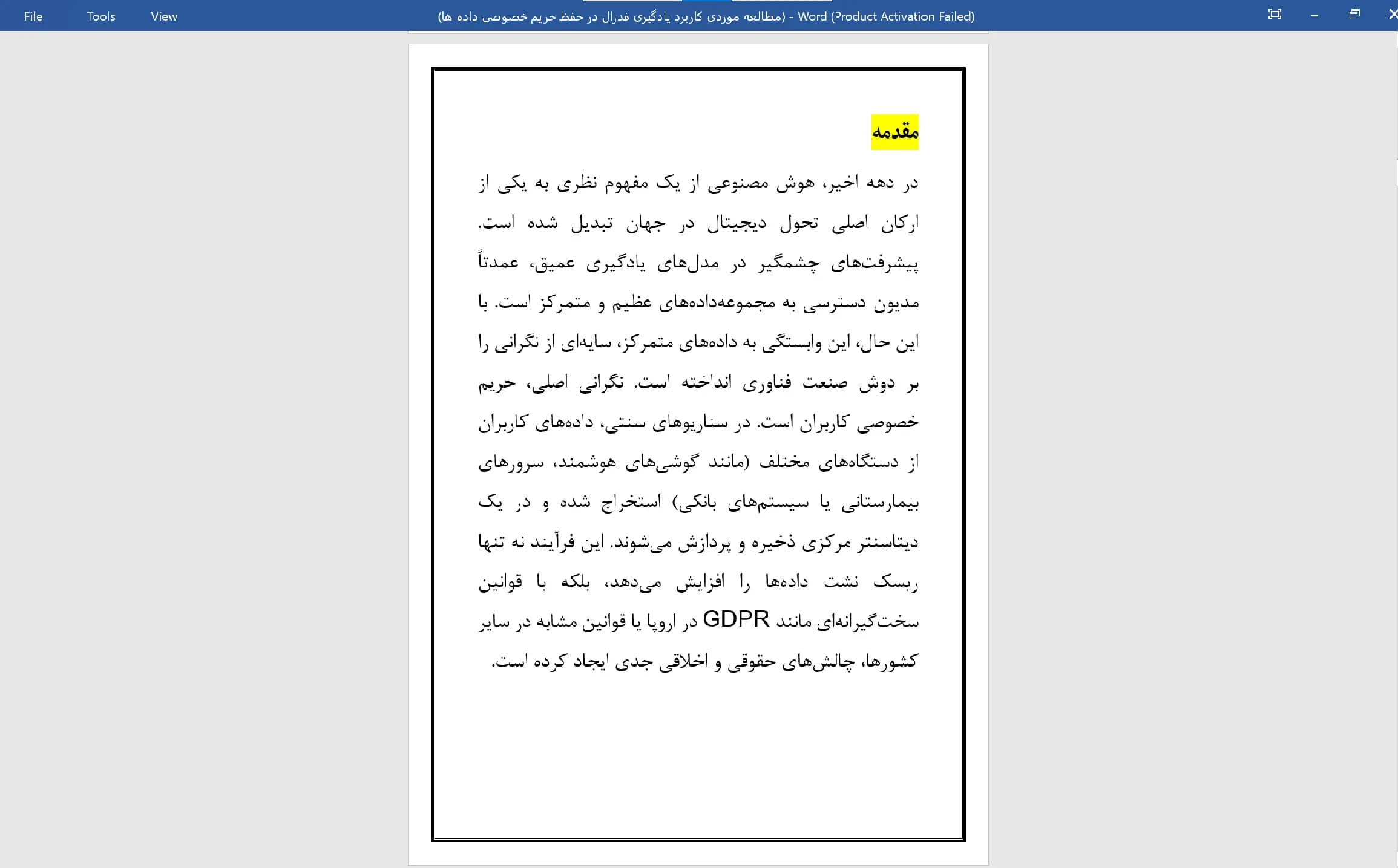 دانلود مقاله مطالعه موردی کاربرد یادگیری فدرال در حفظ حریم خصوصی داده ها — تصویر ۴