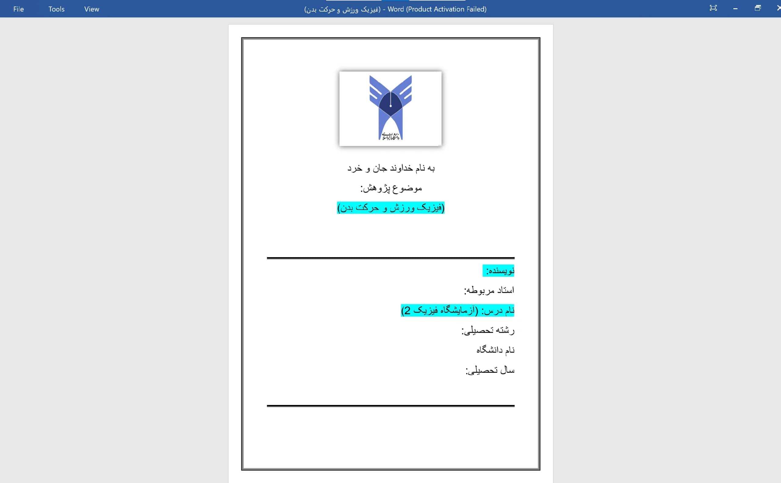 دانلود مقاله (فیزیک ورزش و حرکت بدن)