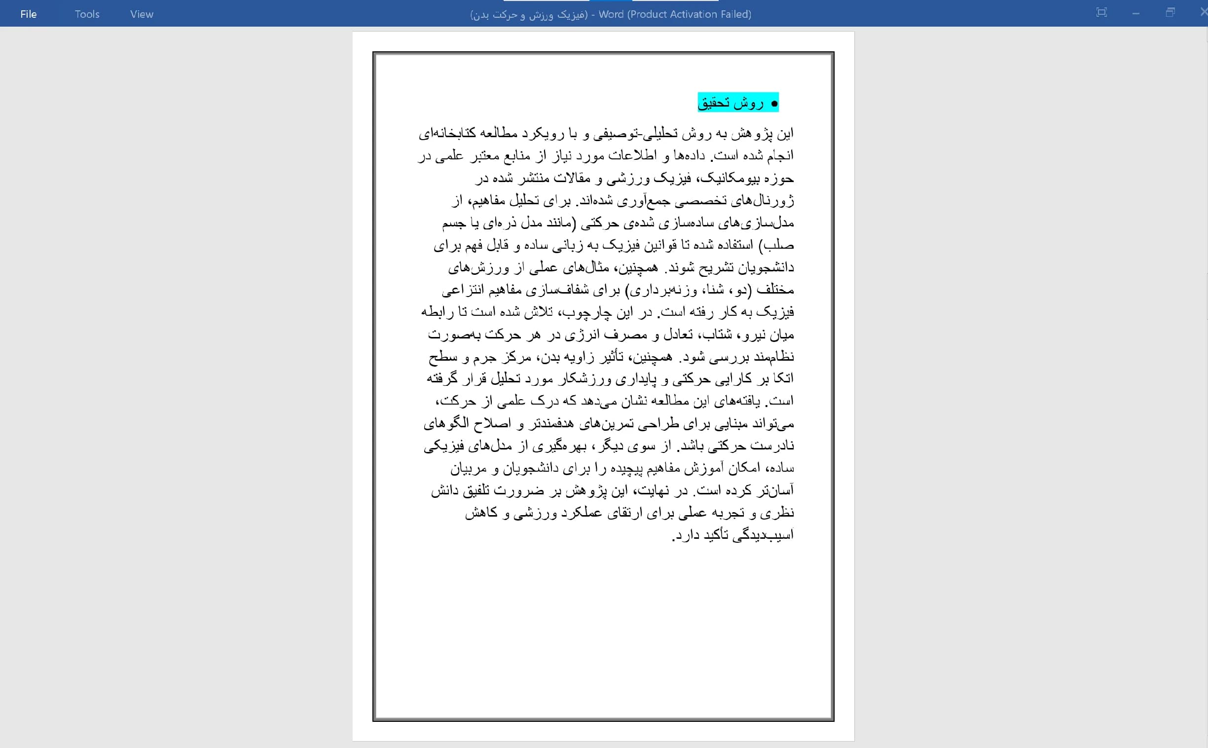 دانلود مقاله (فیزیک ورزش و حرکت بدن) — تصویر ۶