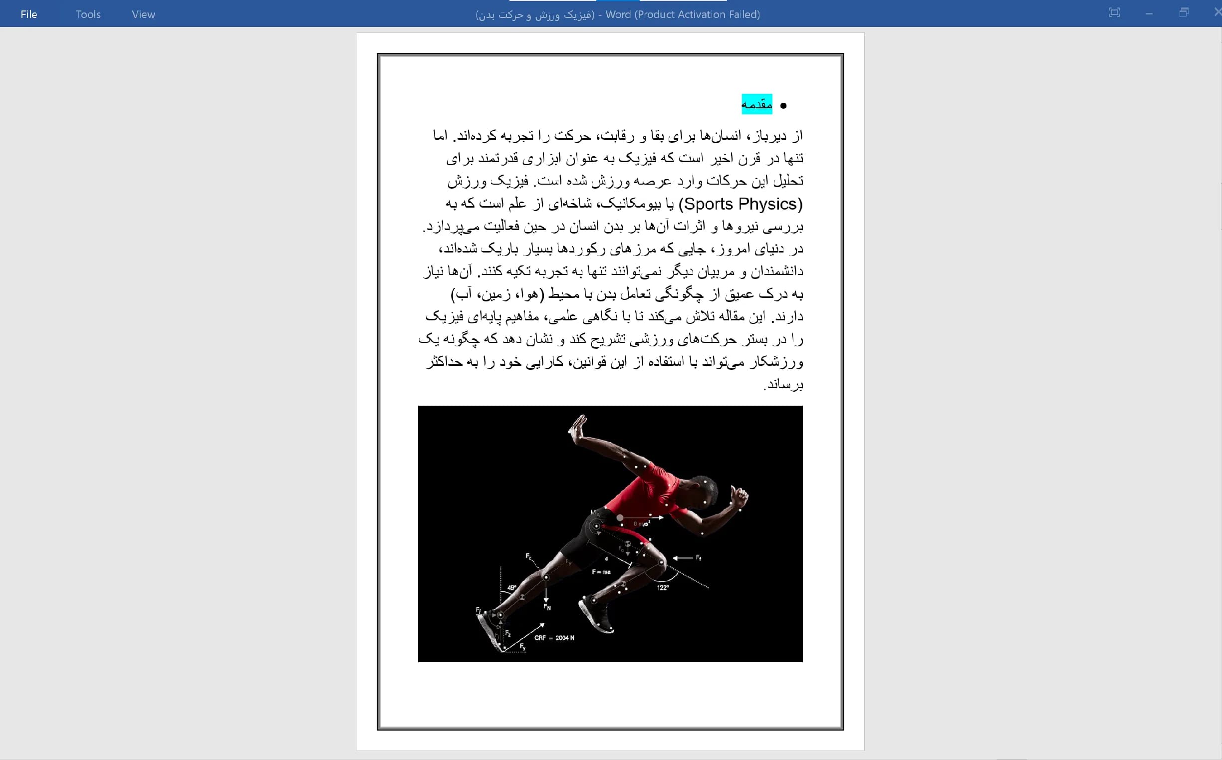 دانلود مقاله (فیزیک ورزش و حرکت بدن) — تصویر ۴