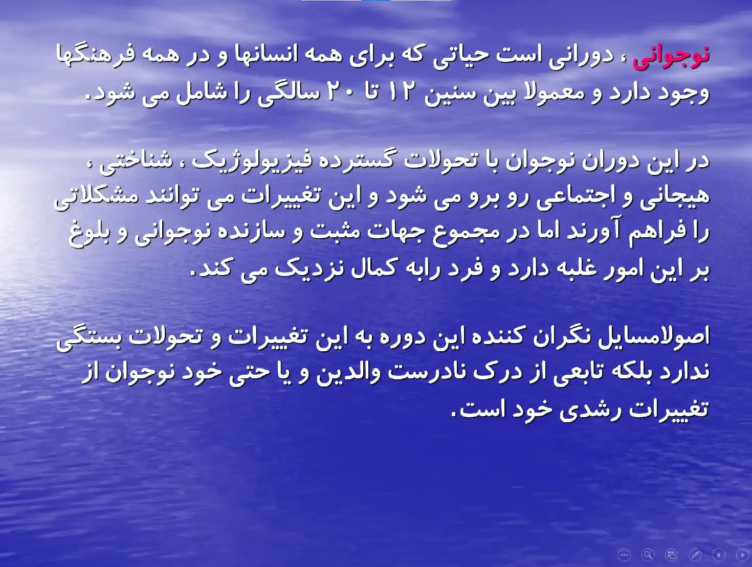 پاورپوینت دوره نوجوانی — تصویر ۲