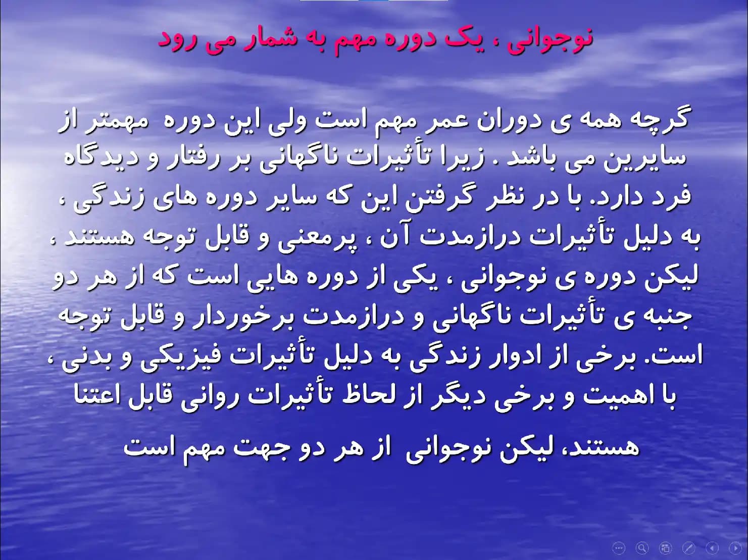 پاورپوینت دوره نوجوانی — تصویر ۳